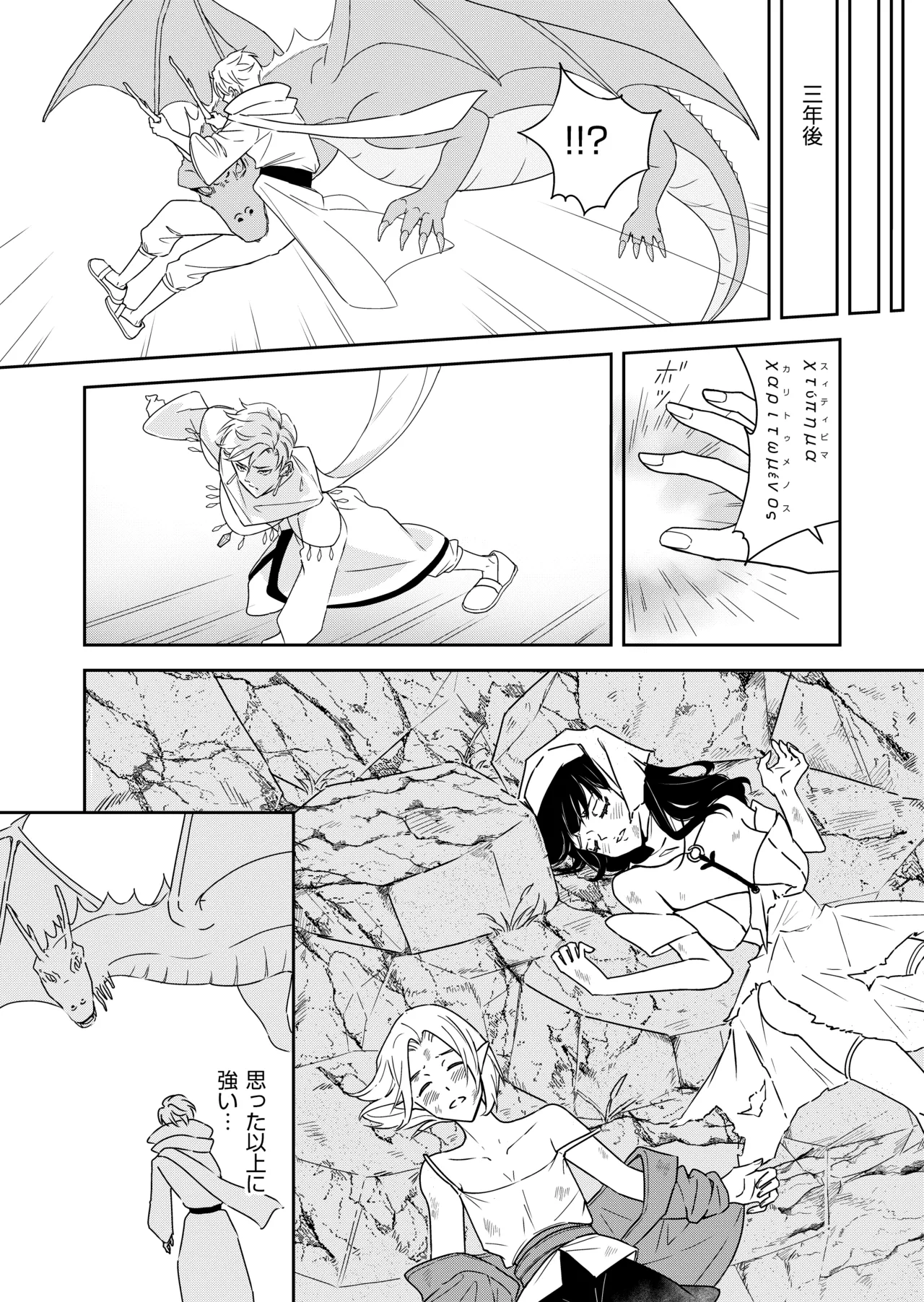 勘違い転生者シャトレと本物の男主人公 page 9 full