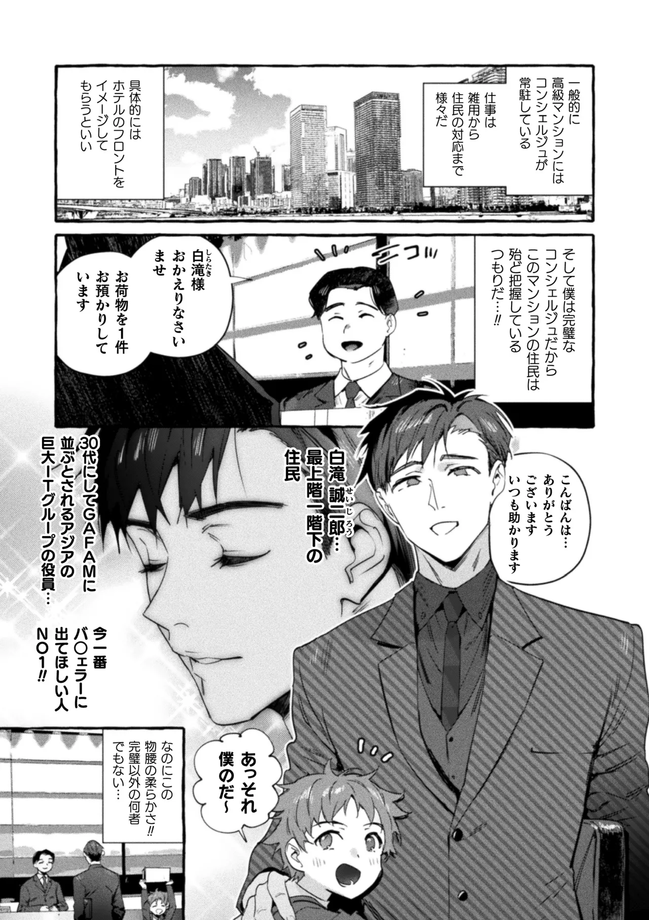 The Final Episode of Ingoku Tower Mansion ~Omaera no Okage de Meshi ga Uma I~ page 3 full