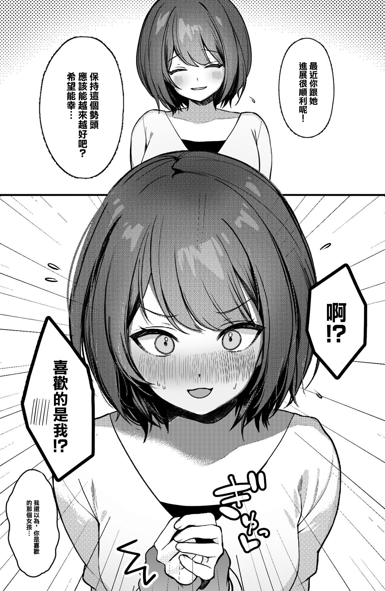 可愛い親友の隣に長く居すぎて自己肯定感低めの女の子とイチャラブえっちする話 page 4 full