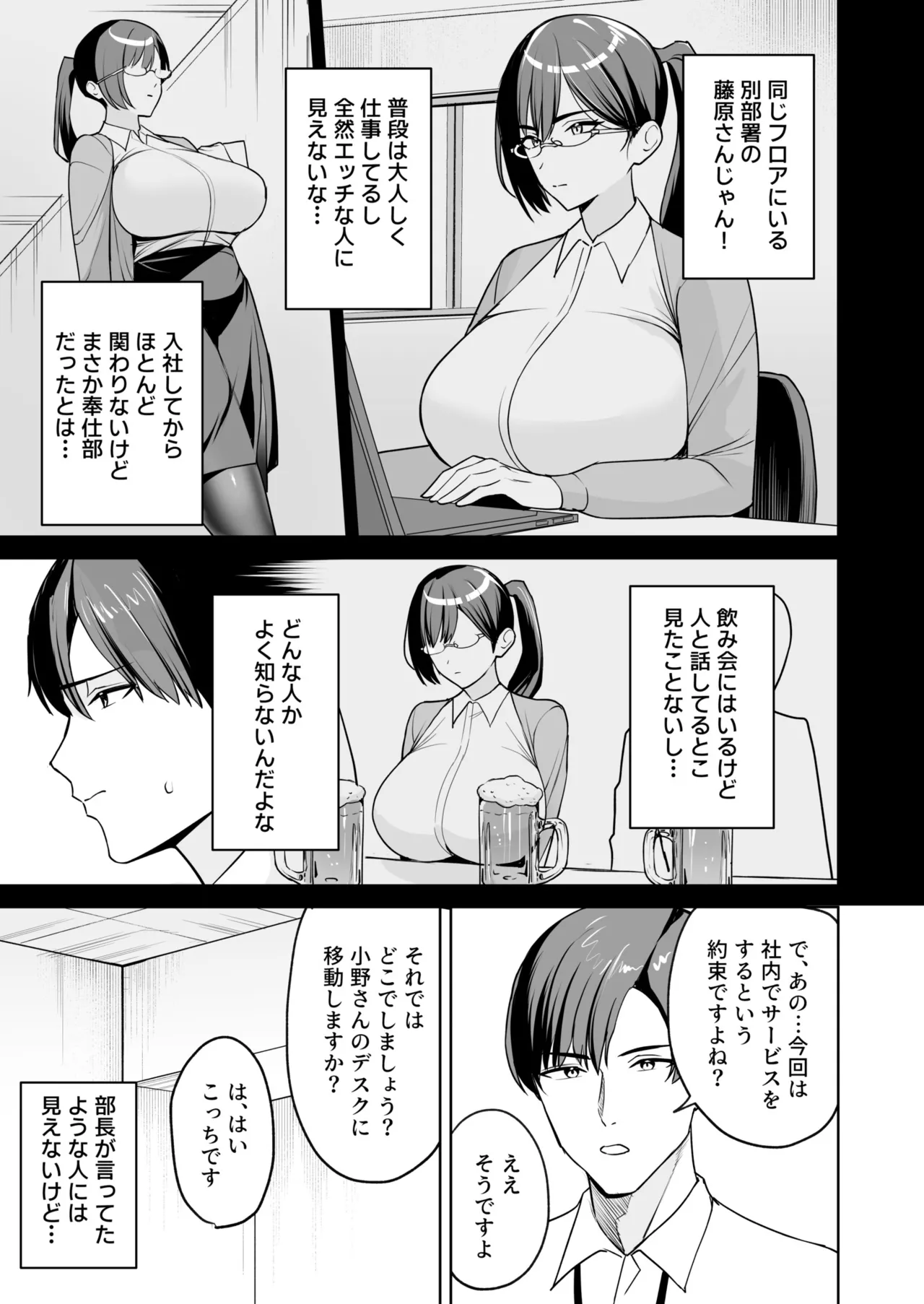 ご褒美はカラダで。〜エロすぎ福利厚生は性処理課のオシゴト〜（3） page 7 full