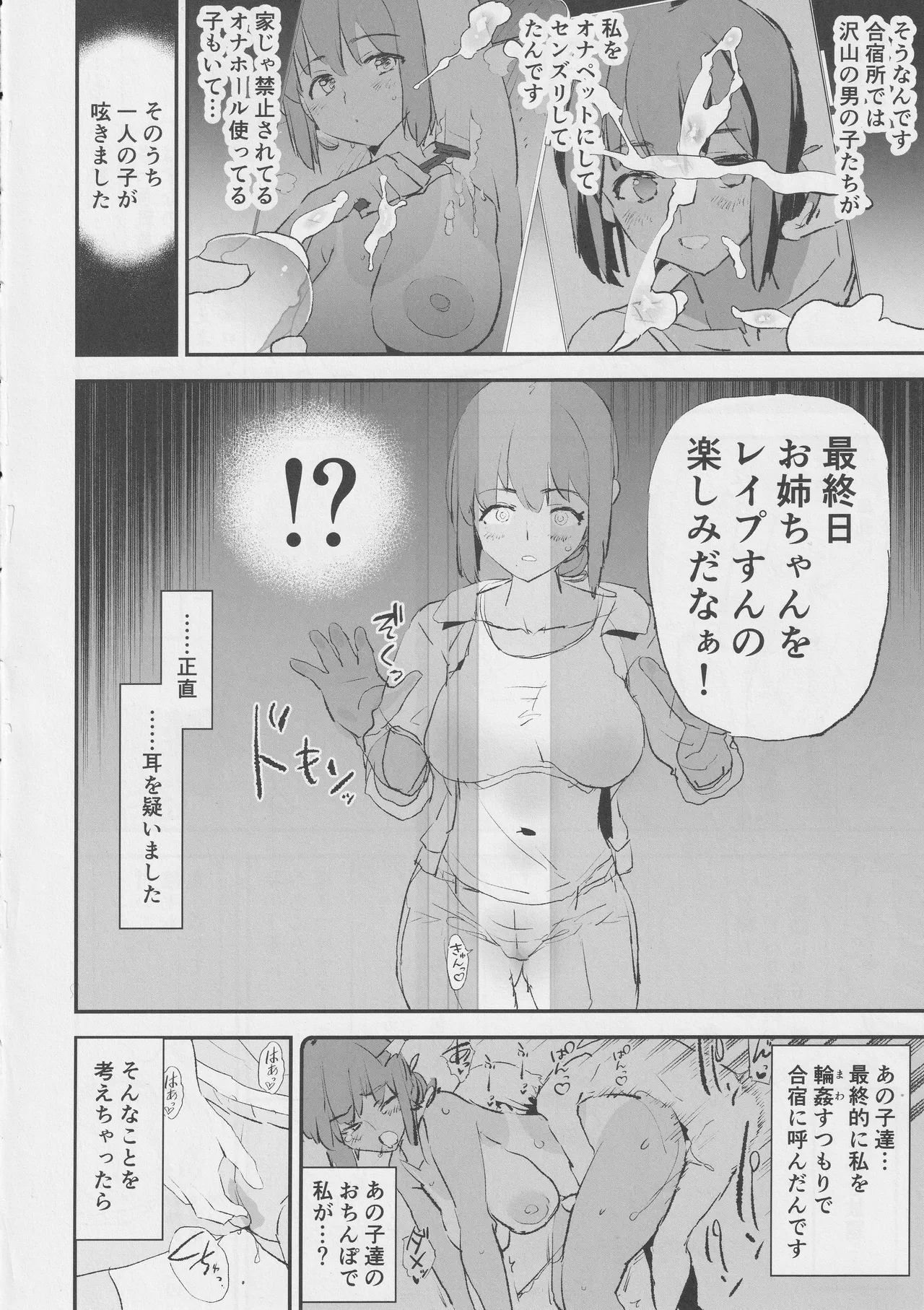 (C105)  [闇に蠢く (どくろさん)] オナホ合宿催眠ドスケベインタビュー・椎名先輩 Hentai - Raw  9