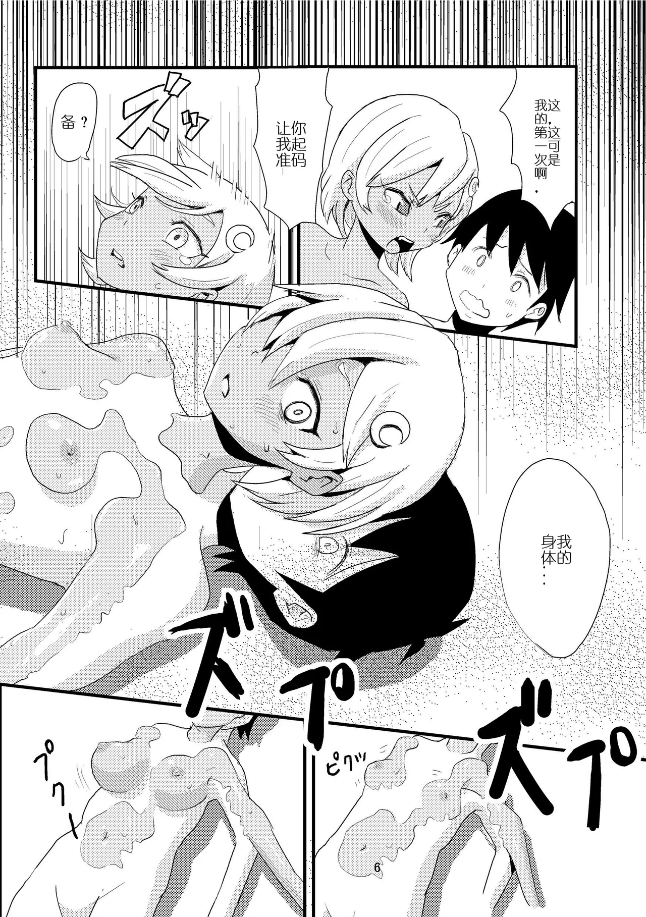 Tsuki o Hamu Suppon page 8 full
