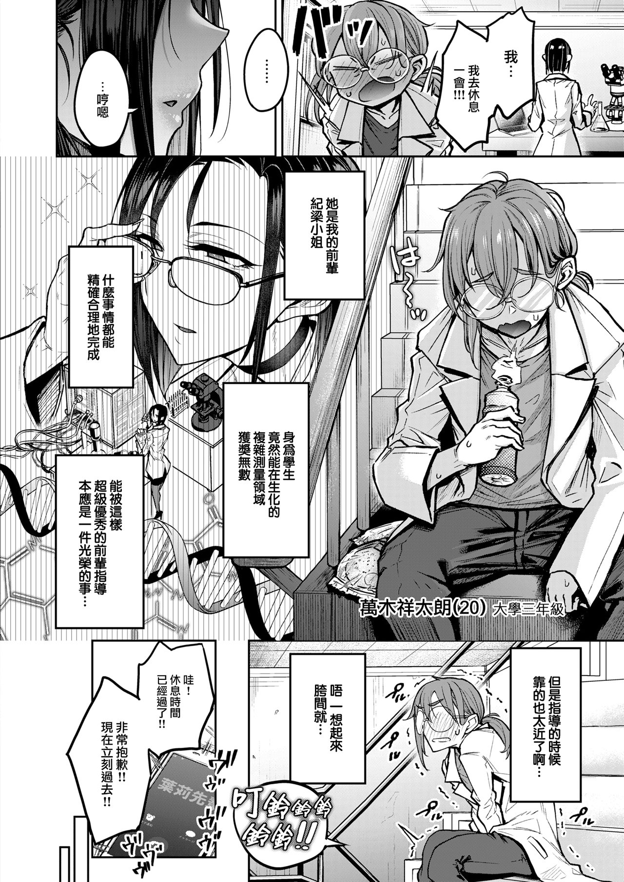 Nanidemo Keisokusuru Rikeijoshi Hakari-san page 4 full