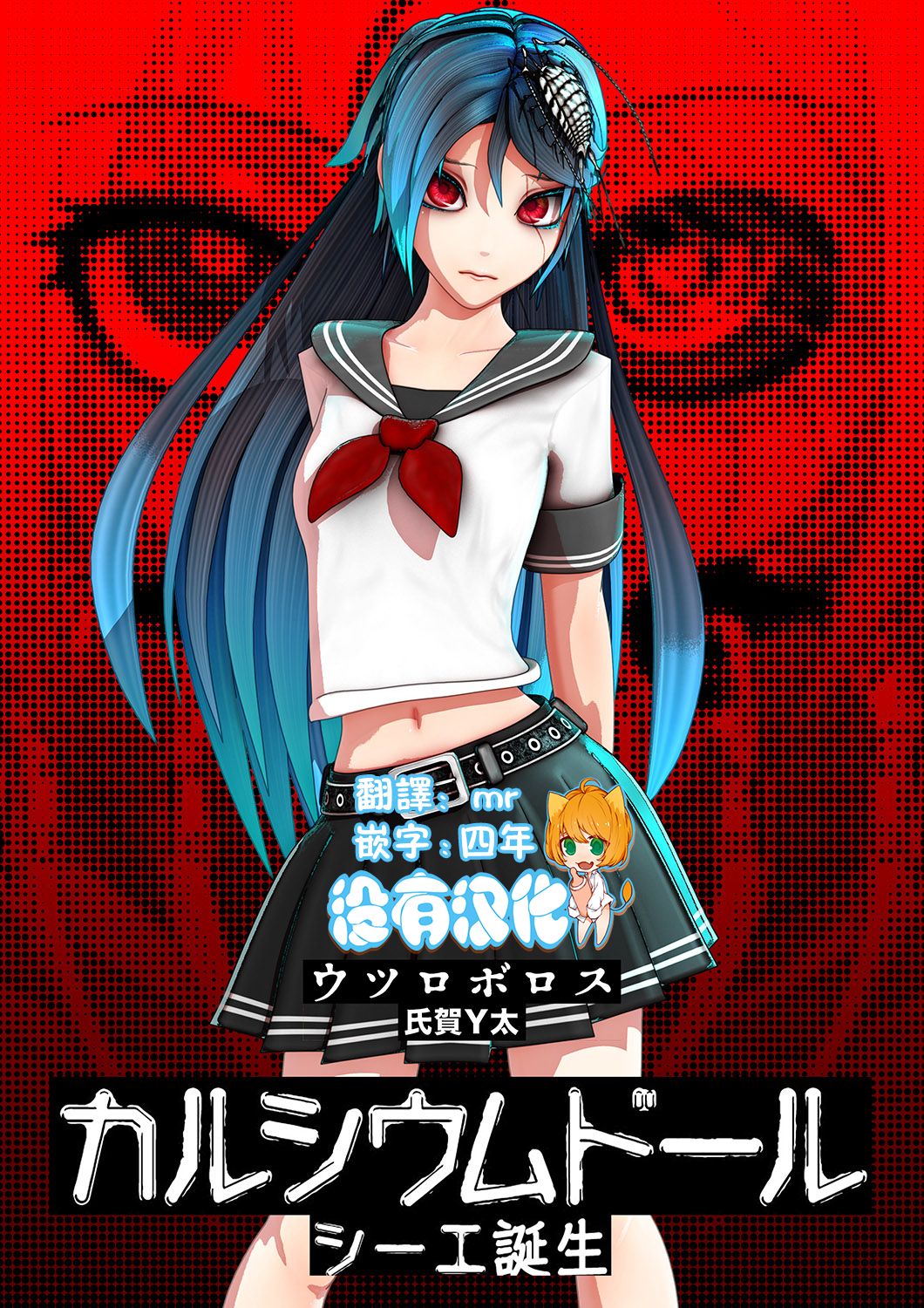 Calcium Doll Shiie Tanjou page 2 full