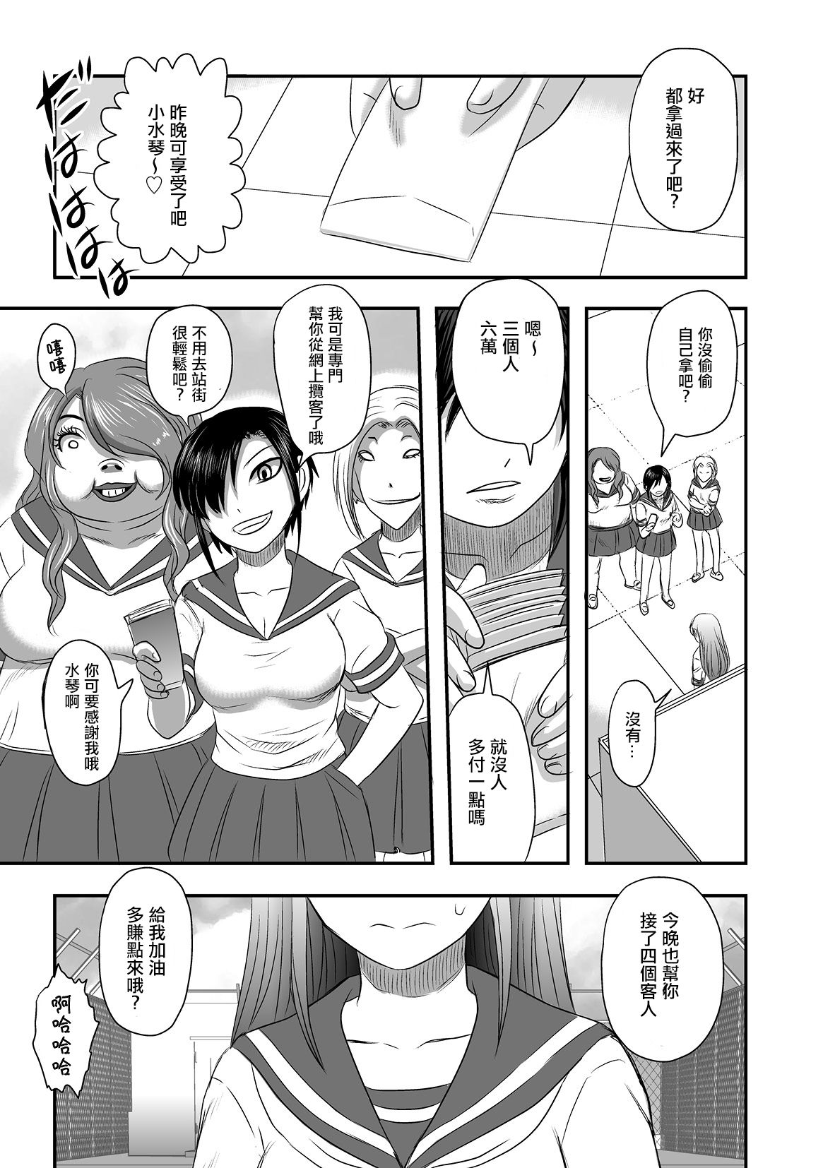 Calcium Doll Shiie Tanjou page 4 full