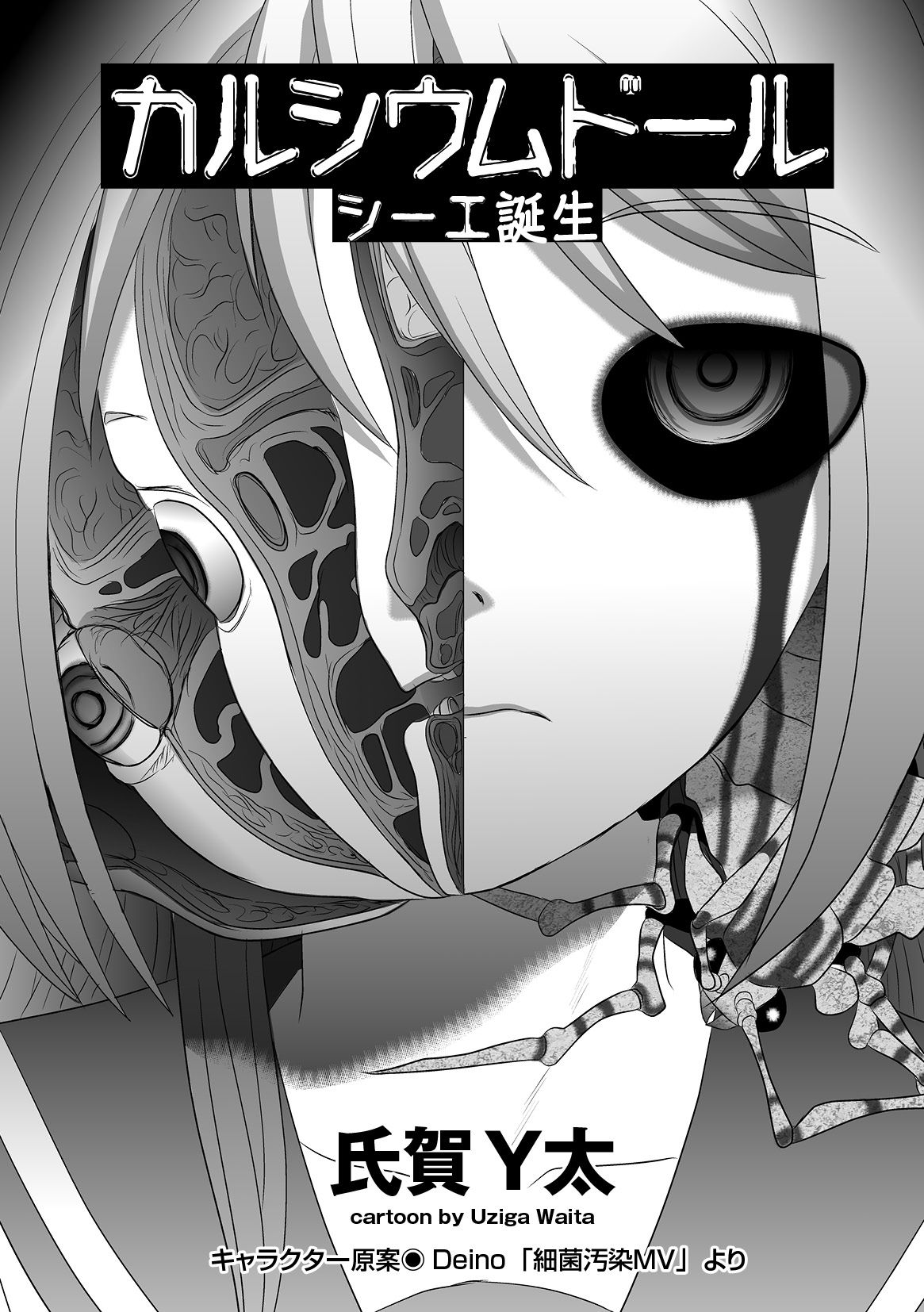 Calcium Doll Shiie Tanjou page 5 full