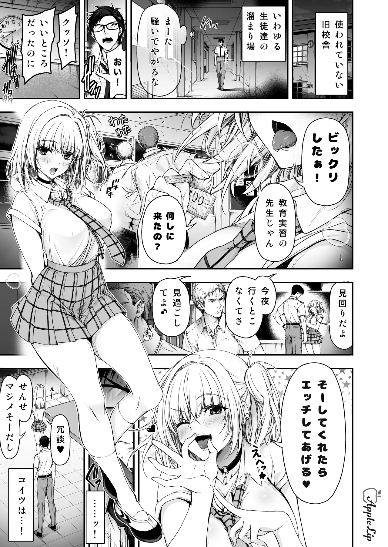 ナマイキJKミカさんの放課後性活-今夜もYOASOビッチ- page 7 full