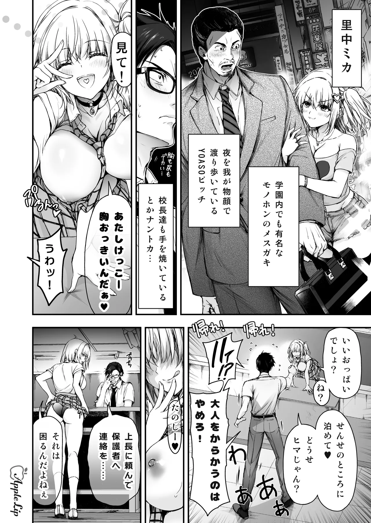 ナマイキJKミカさんの放課後性活-今夜もYOASOビッチ- page 8 full