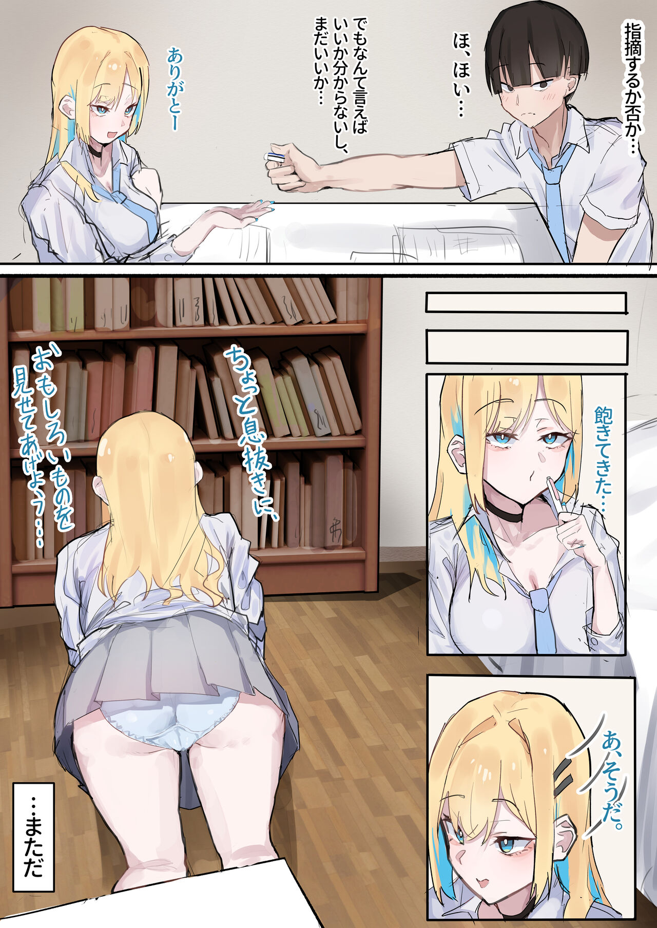 Muboubi Marudashi! Otaku ni Yasashii Gal ga Yarasete Kureru Hanashi page 10 full