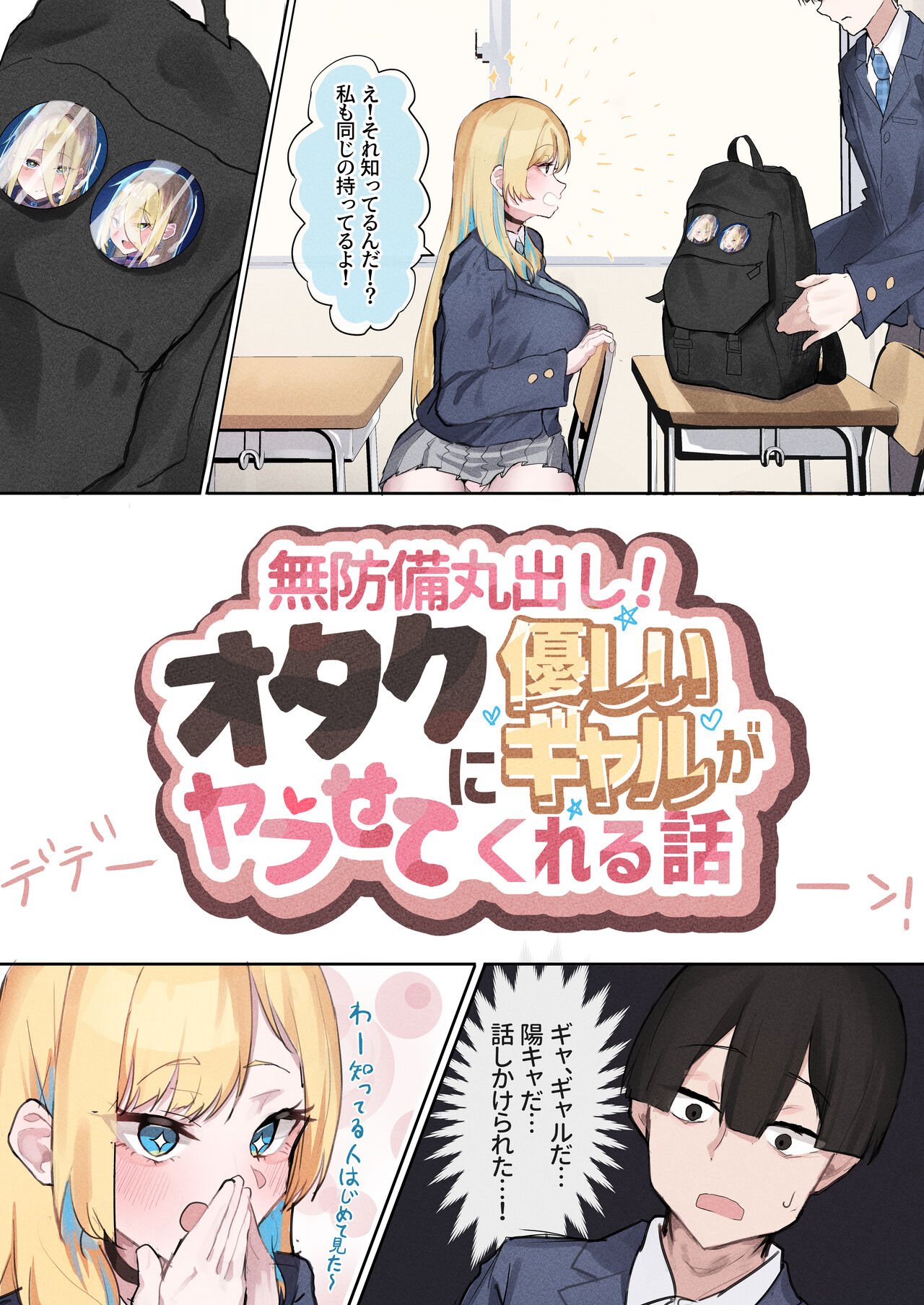 Muboubi Marudashi! Otaku ni Yasashii Gal ga Yarasete Kureru Hanashi page 5 full