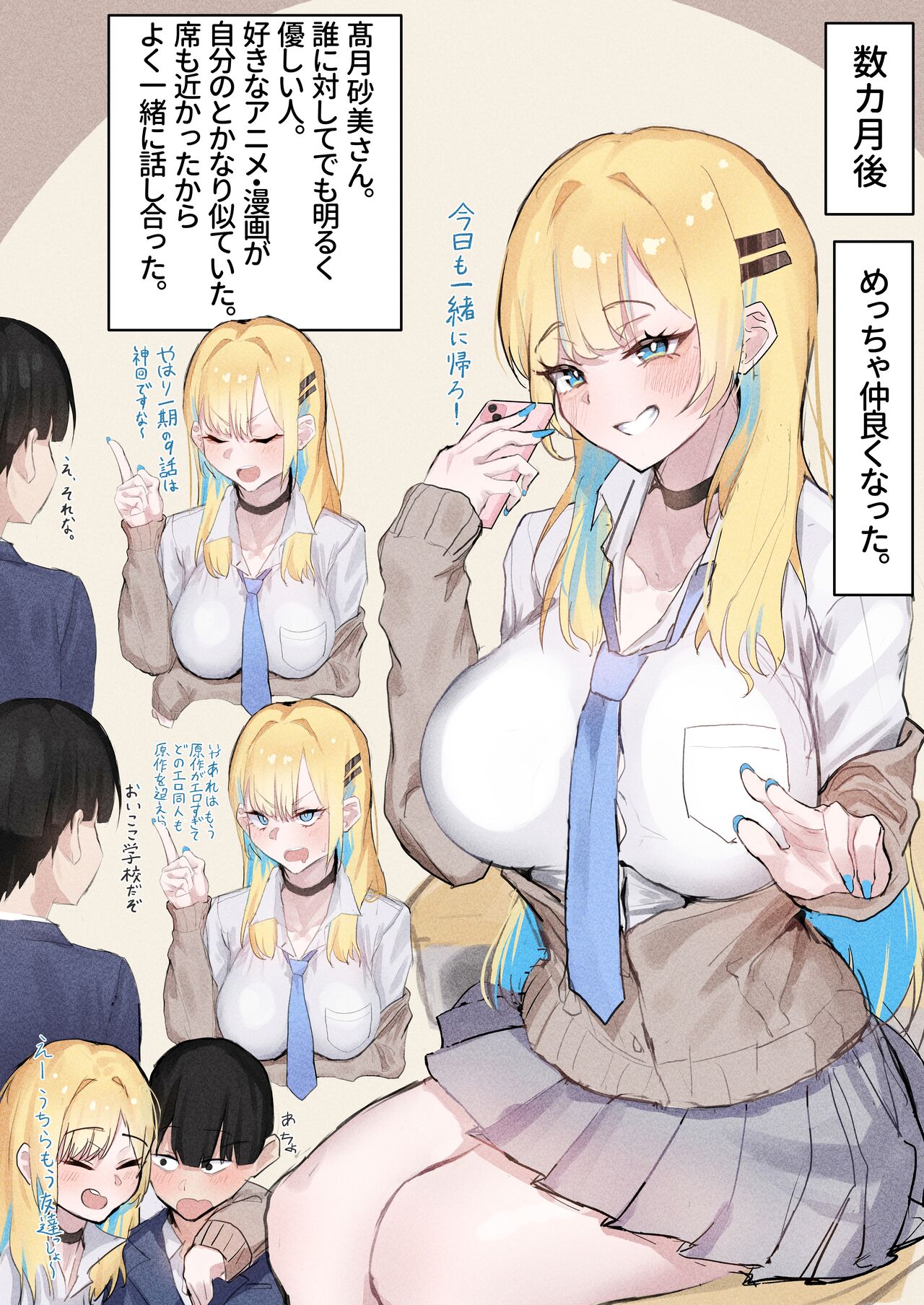 Muboubi Marudashi! Otaku ni Yasashii Gal ga Yarasete Kureru Hanashi page 6 full