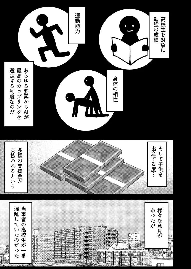 Kyōsei Kappringu Shōshika Taisaku-hō page 6 full