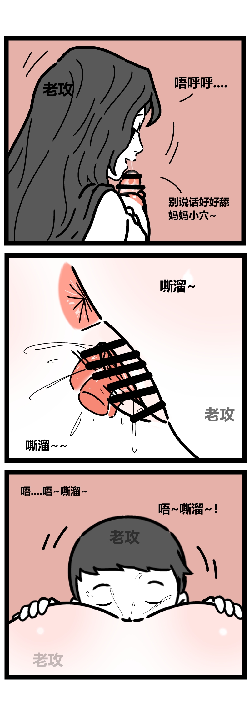 【老攻】非人哉同人2 page 10 full
