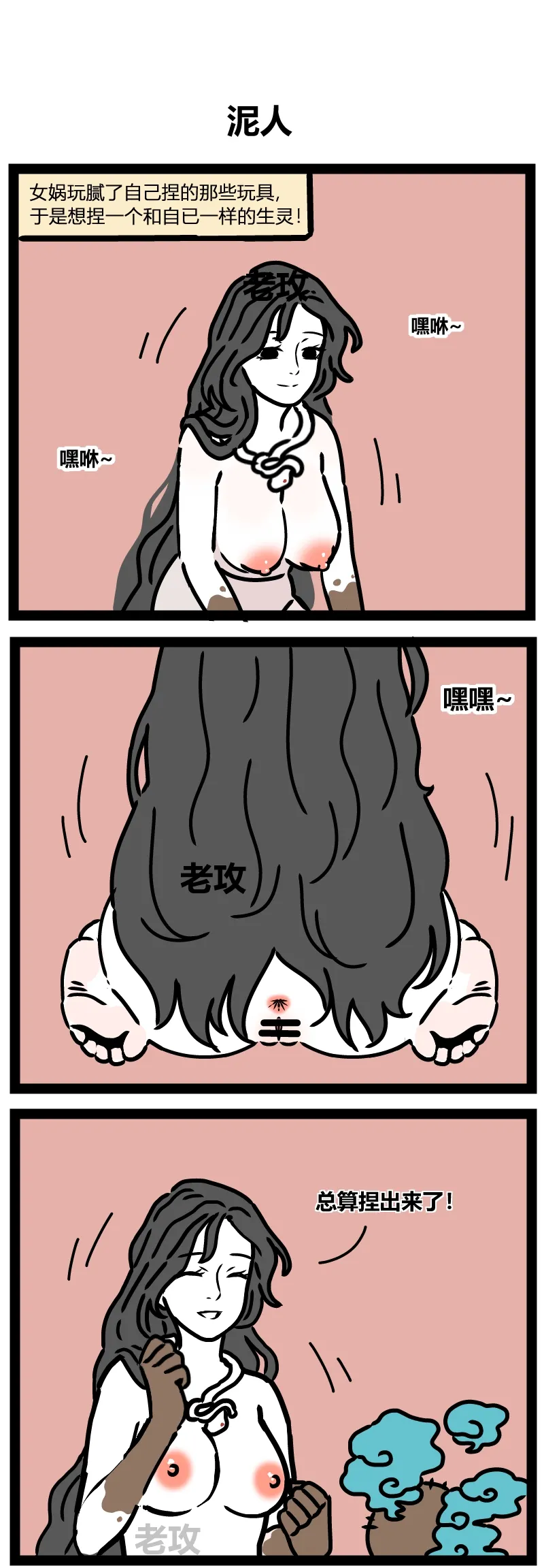 【老攻】非人哉同人2 page 2 full