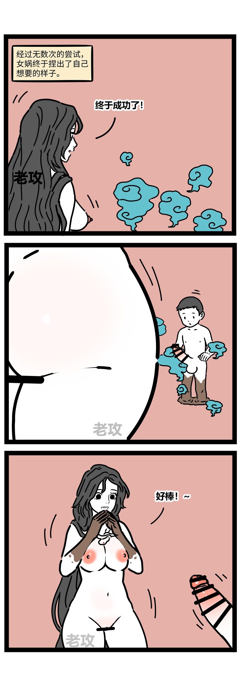 【老攻】非人哉同人2 page 4 full