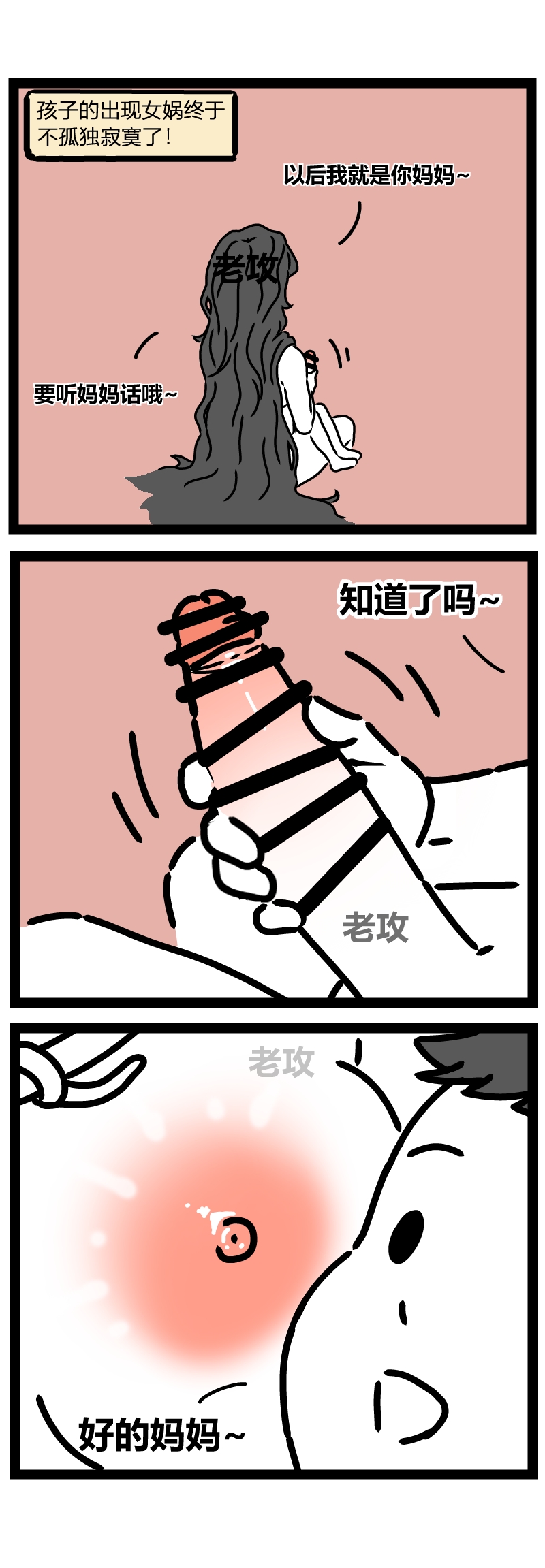 【老攻】非人哉同人2 page 7 full