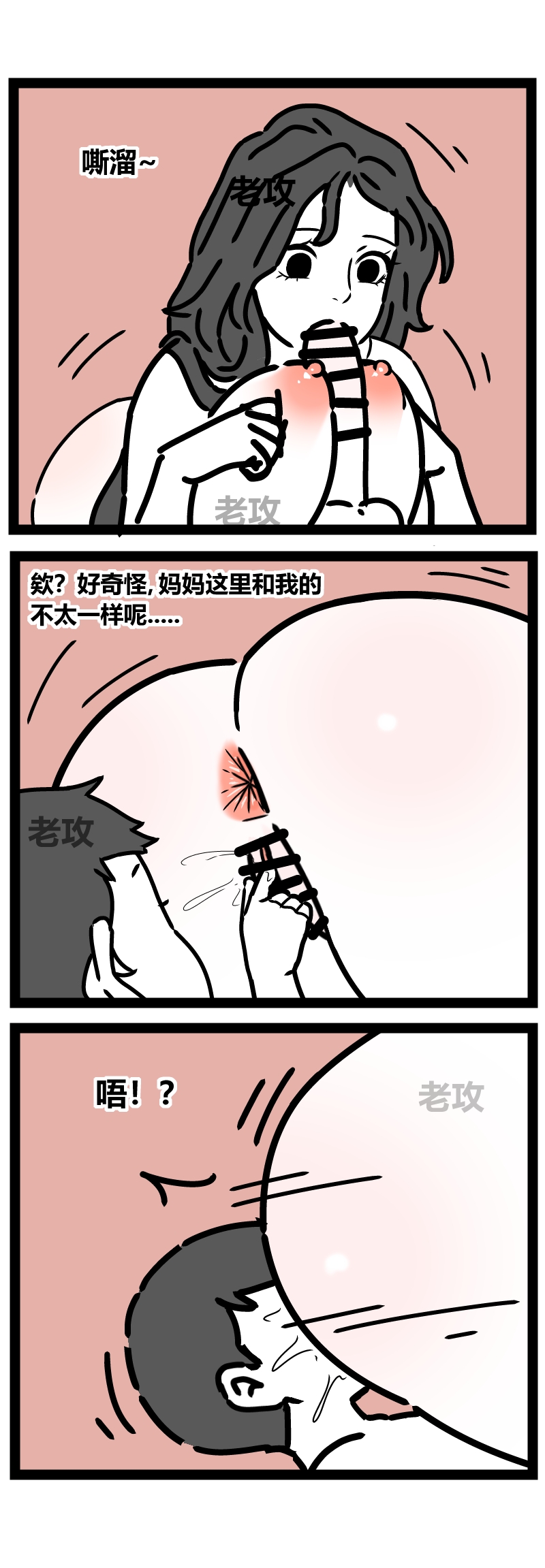 【老攻】非人哉同人2 page 9 full