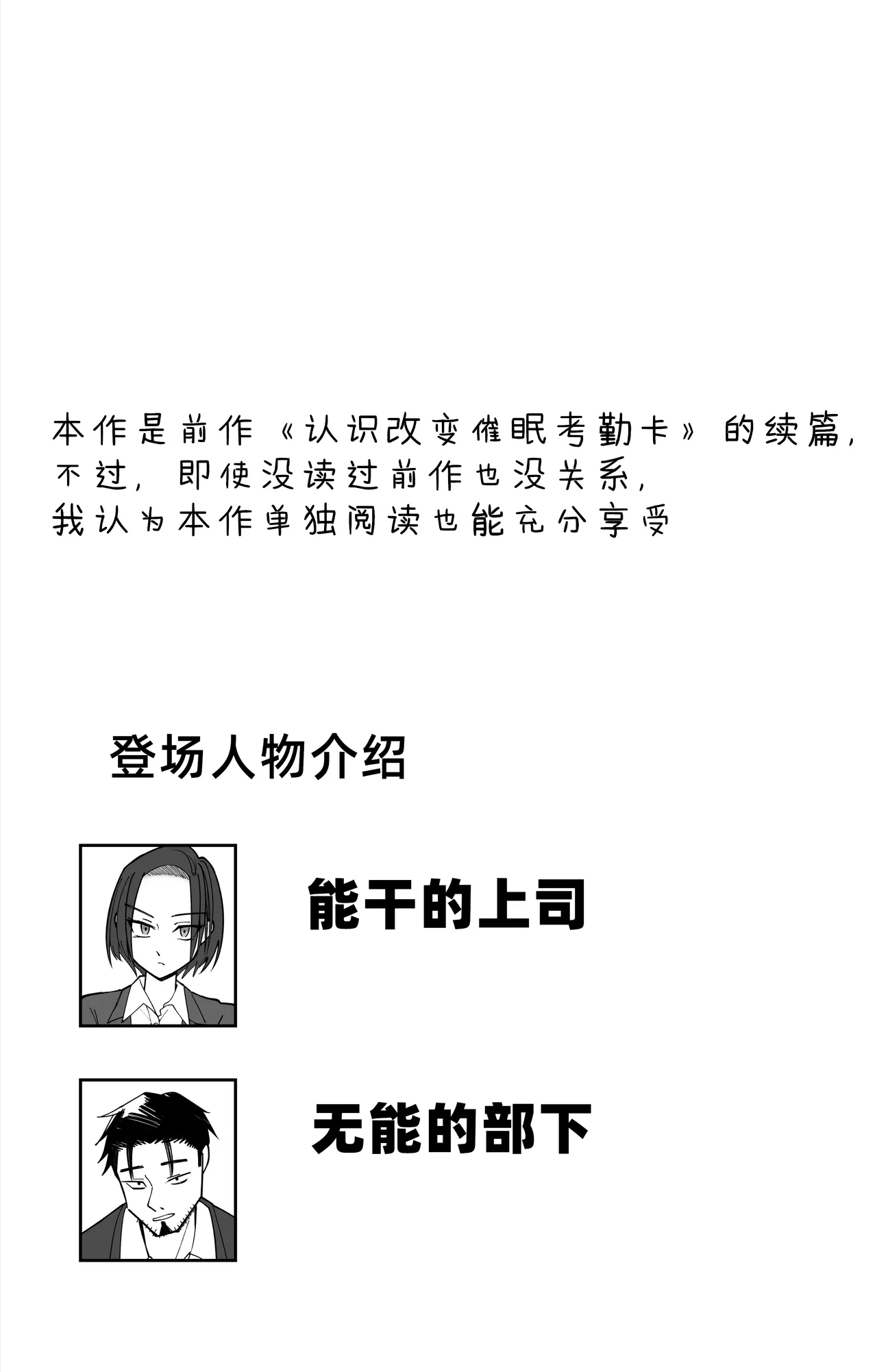 zyousiki kaihen saimin Time Card | 常识改变，催眠考勤卡 page 2 full