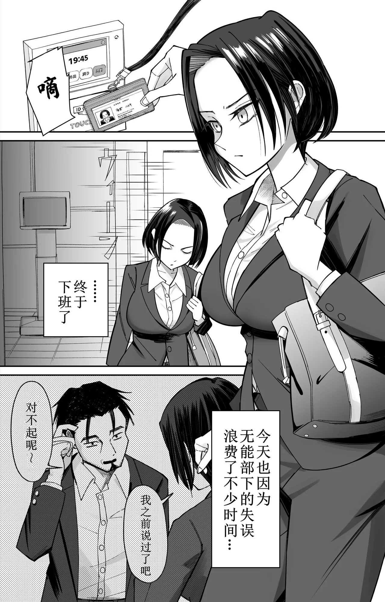 zyousiki kaihen saimin Time Card | 常识改变，催眠考勤卡 page 3 full