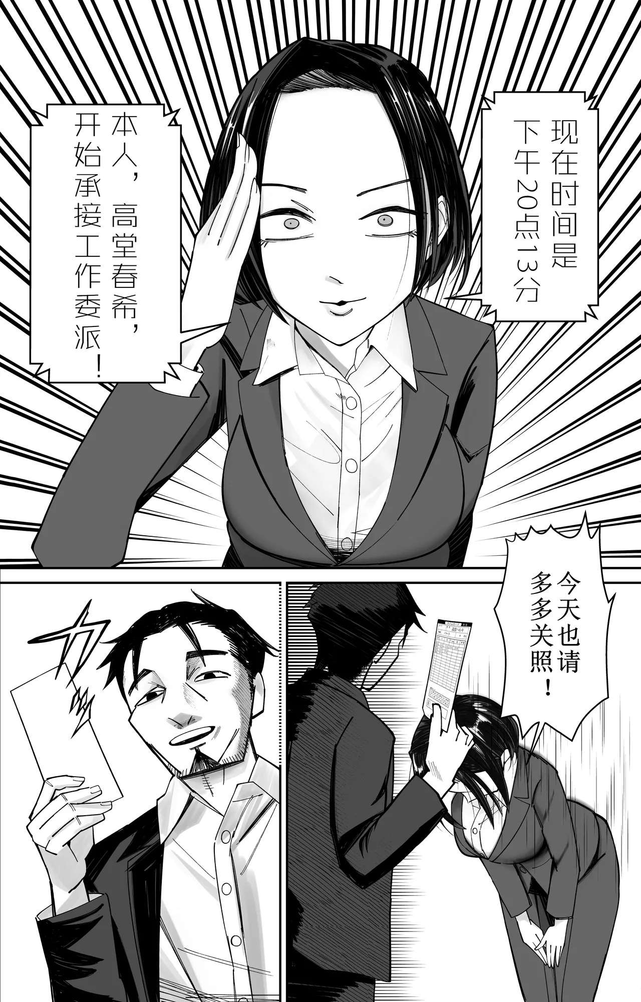 zyousiki kaihen saimin Time Card | 常识改变，催眠考勤卡 page 7 full