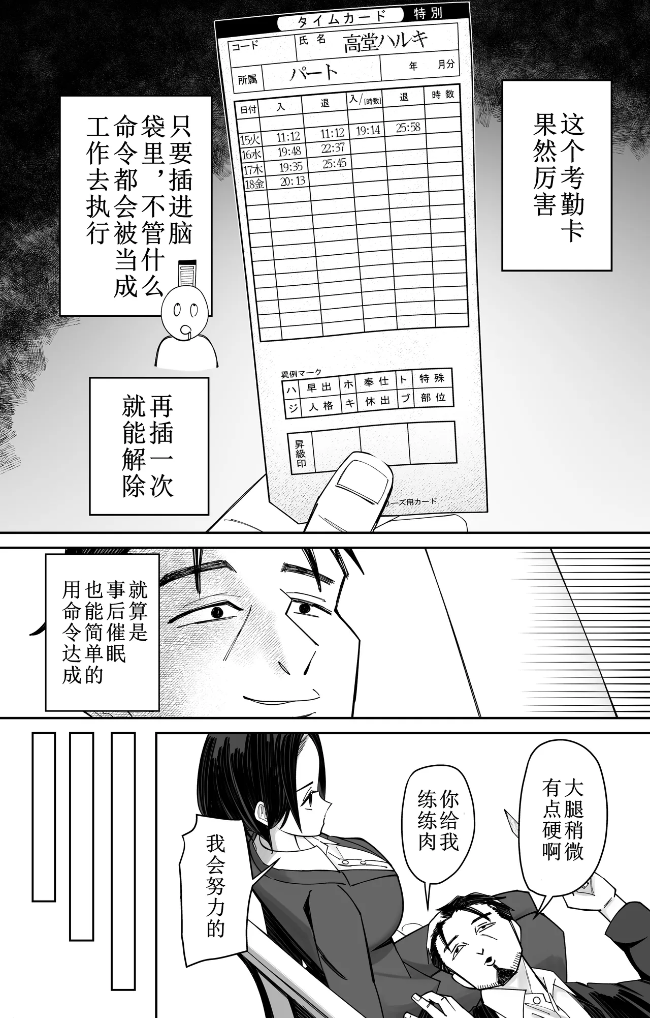 zyousiki kaihen saimin Time Card | 常识改变，催眠考勤卡 page 8 full