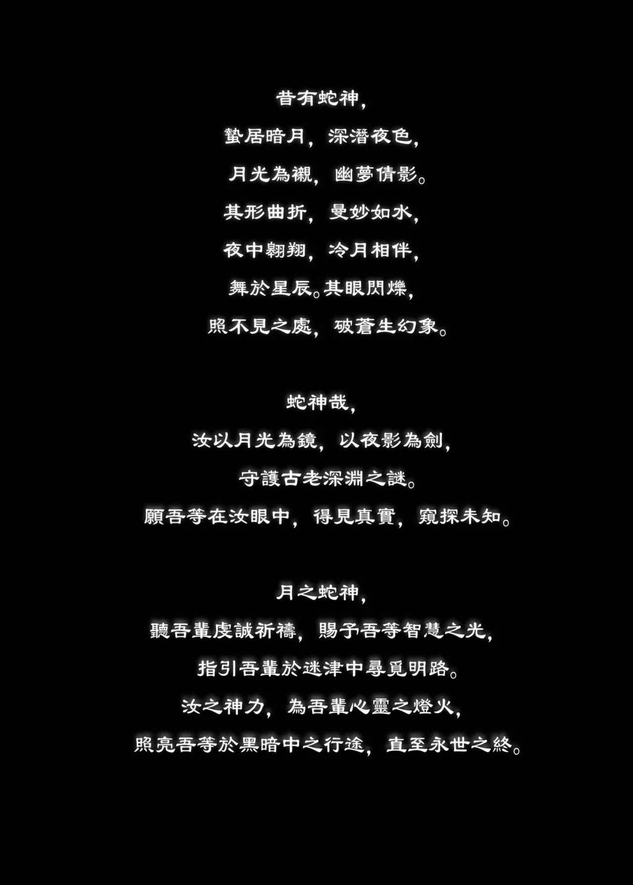 Hebigami no Miko San | 蛇神的巫女3 page 3 full