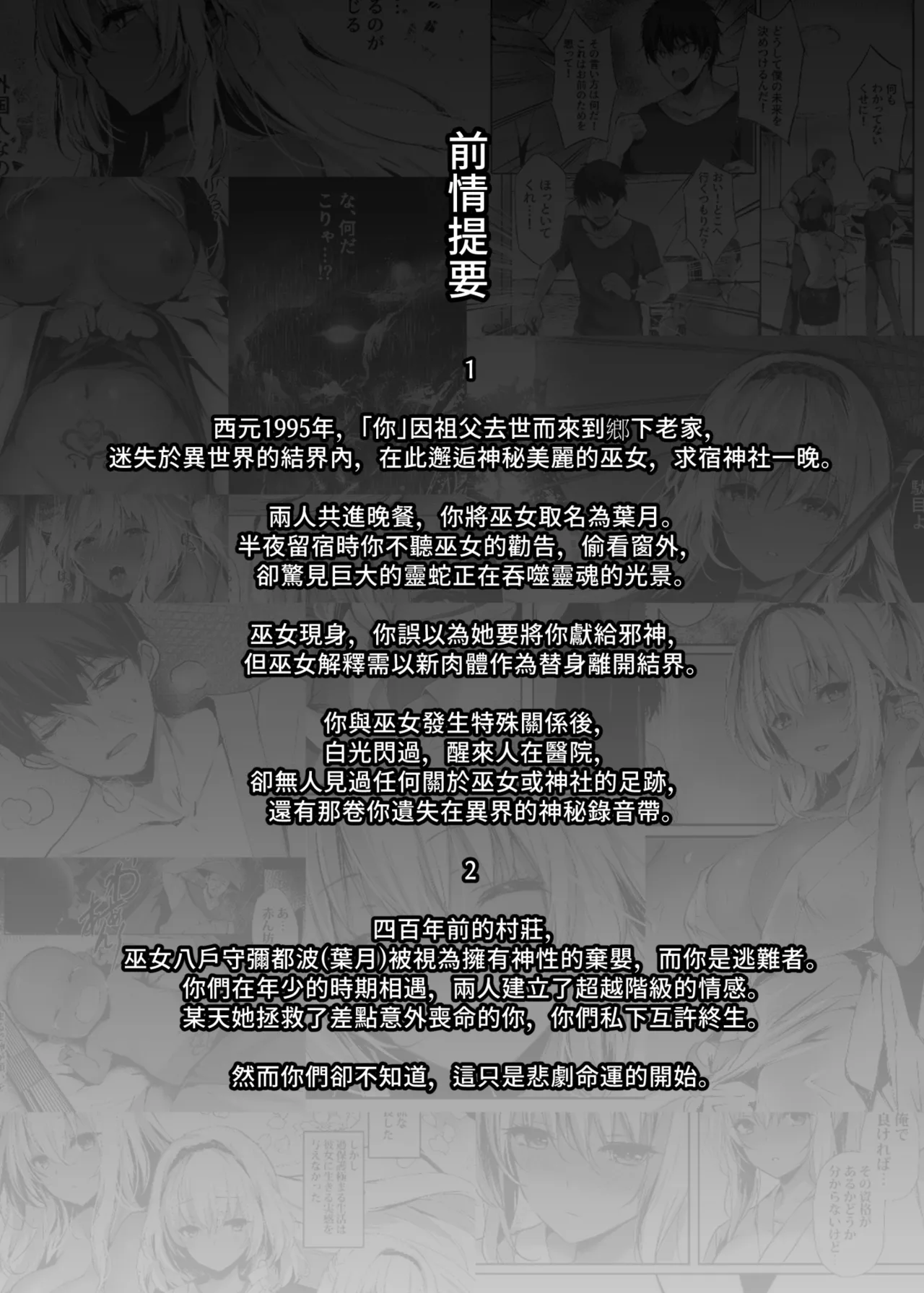 Hebigami no Miko San | 蛇神的巫女3 page 4 full