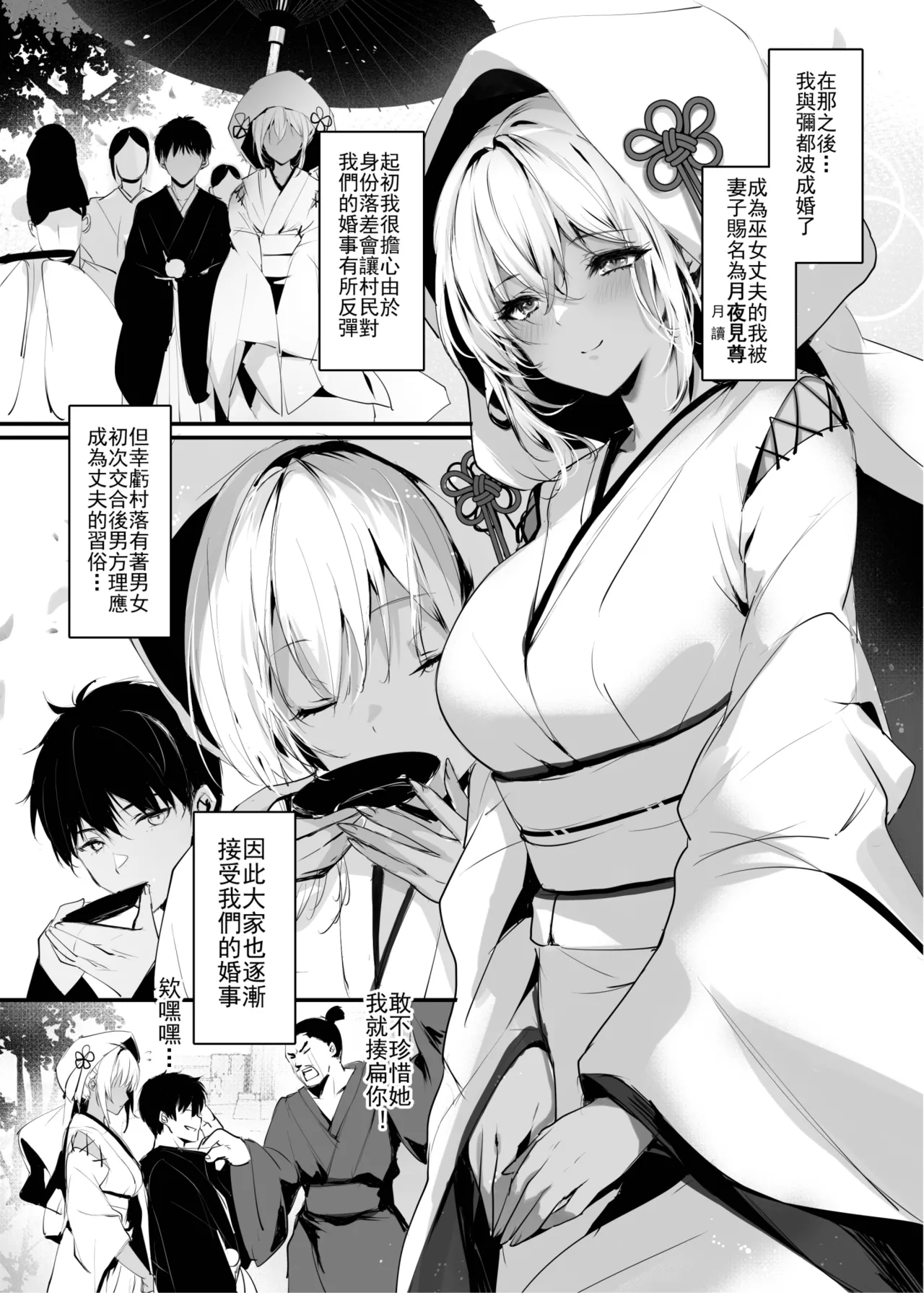 Hebigami no Miko San | 蛇神的巫女3 page 6 full