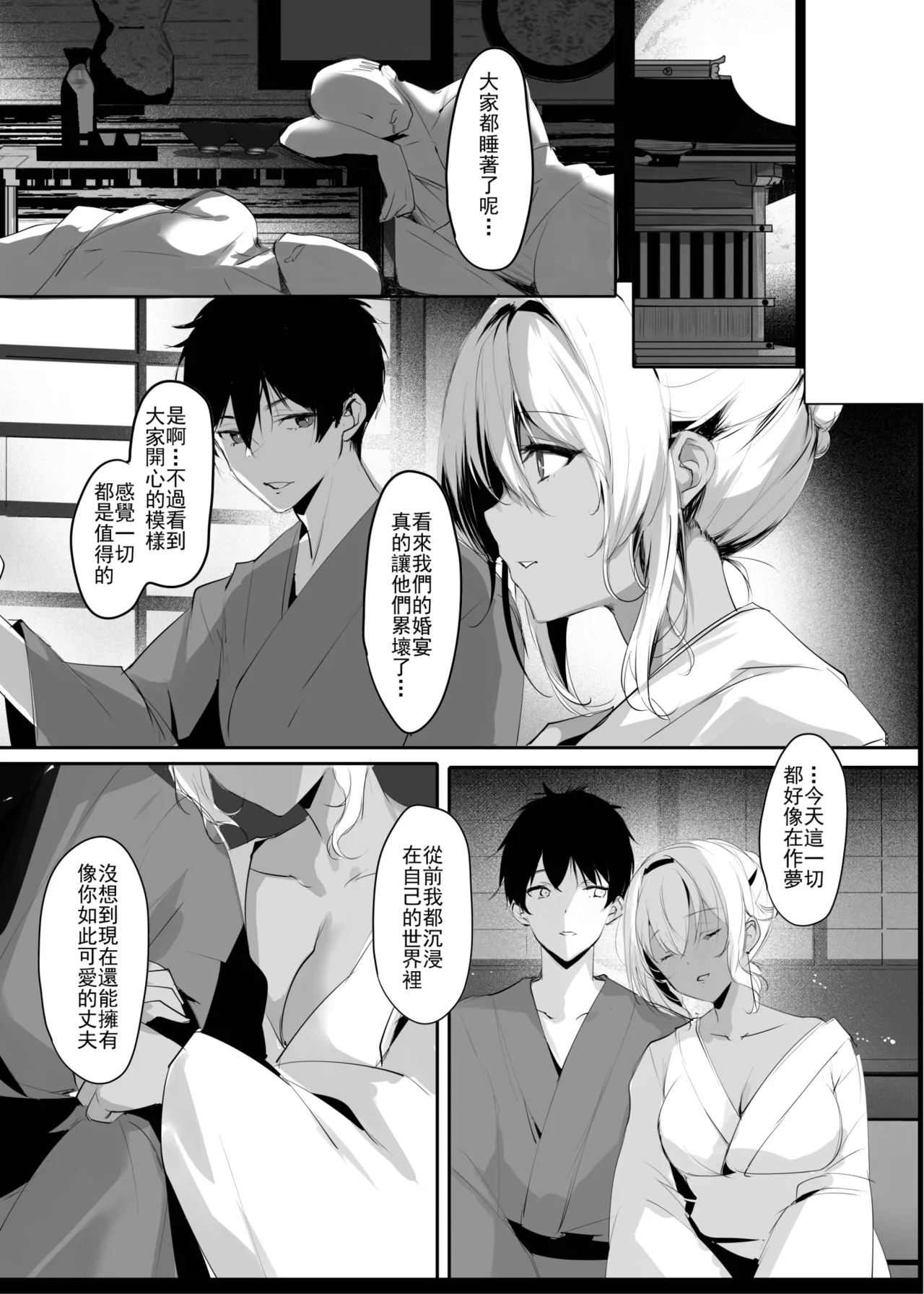 Hebigami no Miko San | 蛇神的巫女3 page 7 full