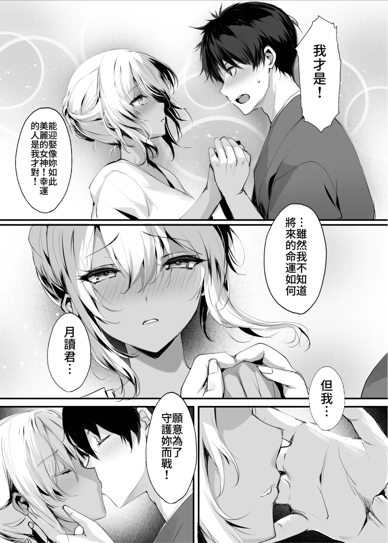 Hebigami no Miko San | 蛇神的巫女3 page 8 full