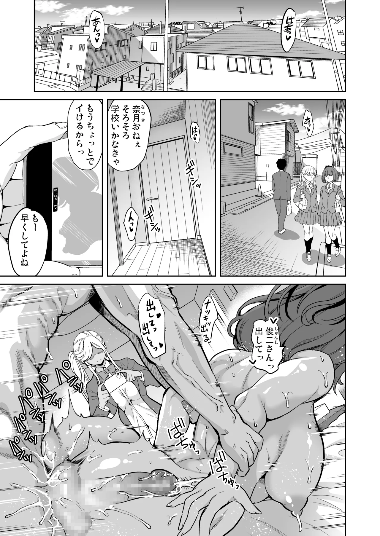 私がハメ撮り裏垢にハマった理由 page 2 full