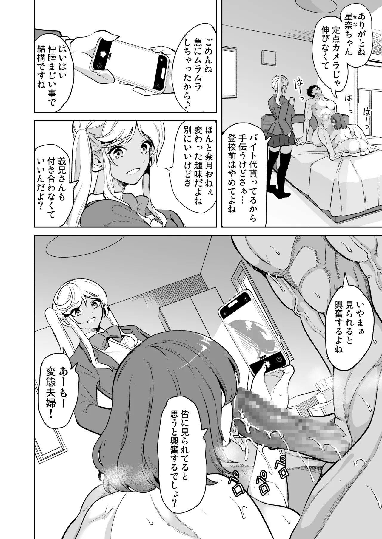 私がハメ撮り裏垢にハマった理由 page 3 full