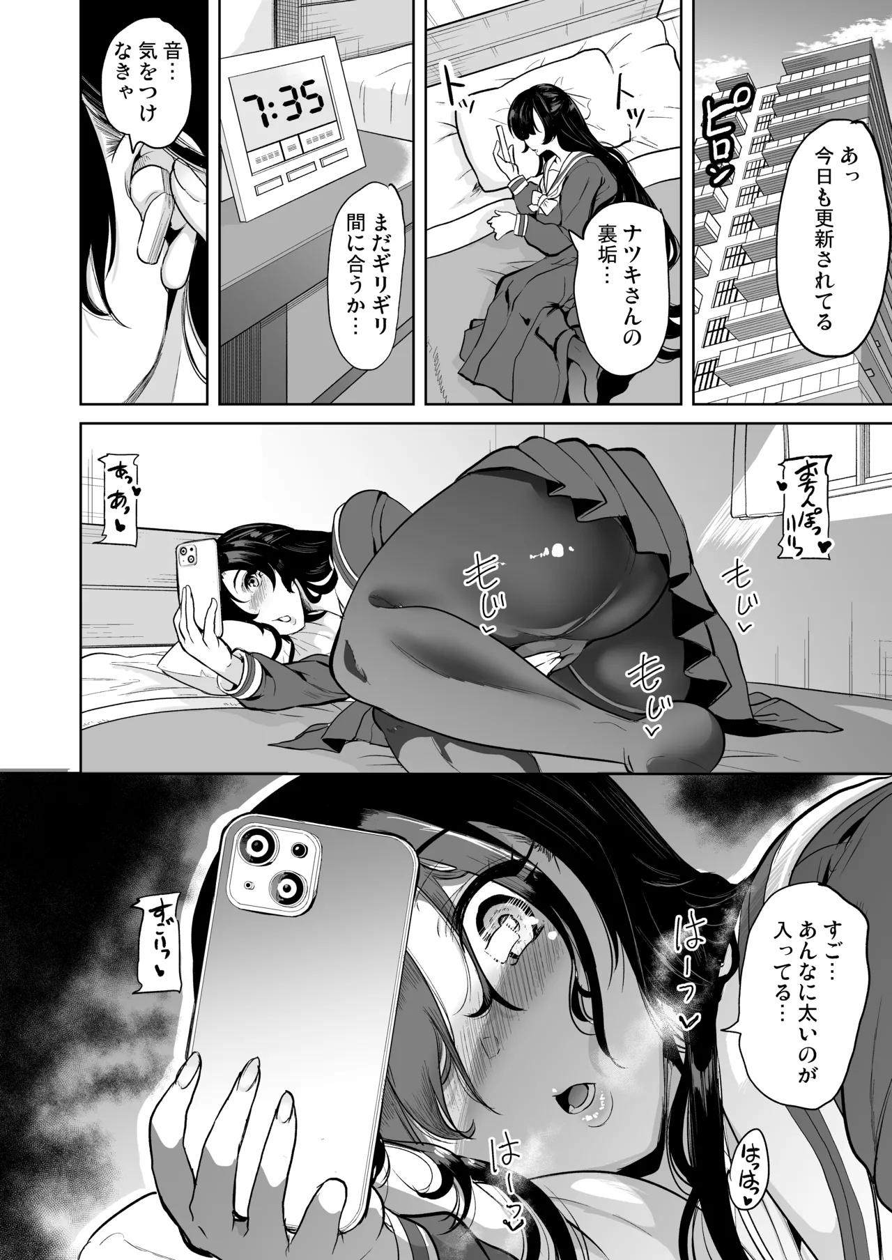 私がハメ撮り裏垢にハマった理由 page 5 full