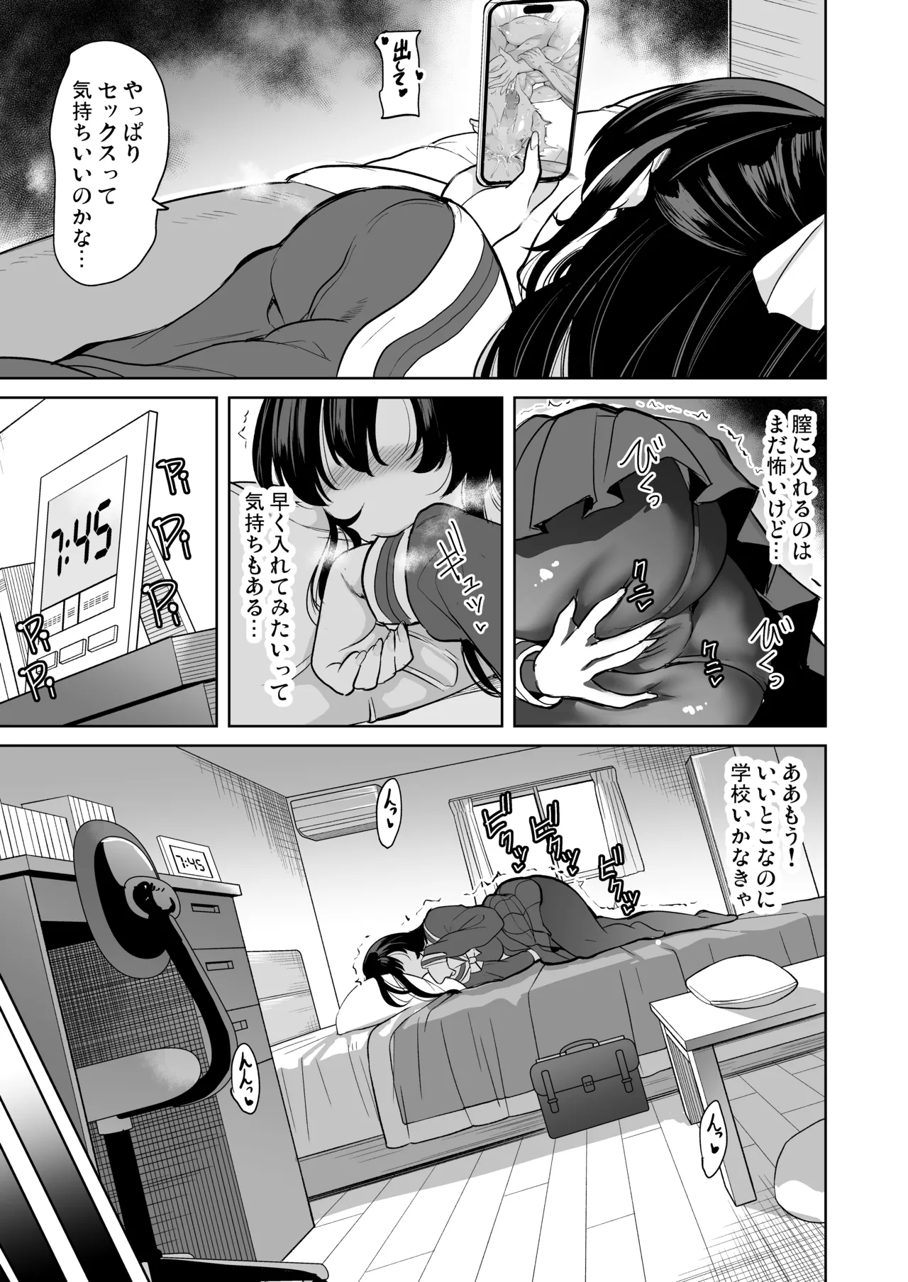 私がハメ撮り裏垢にハマった理由 page 6 full