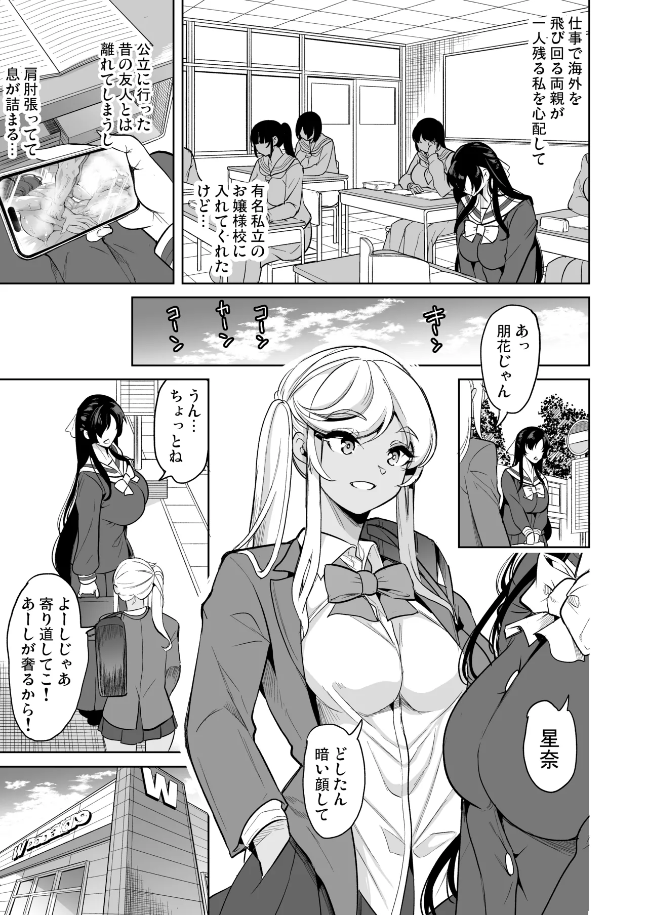 私がハメ撮り裏垢にハマった理由 page 8 full