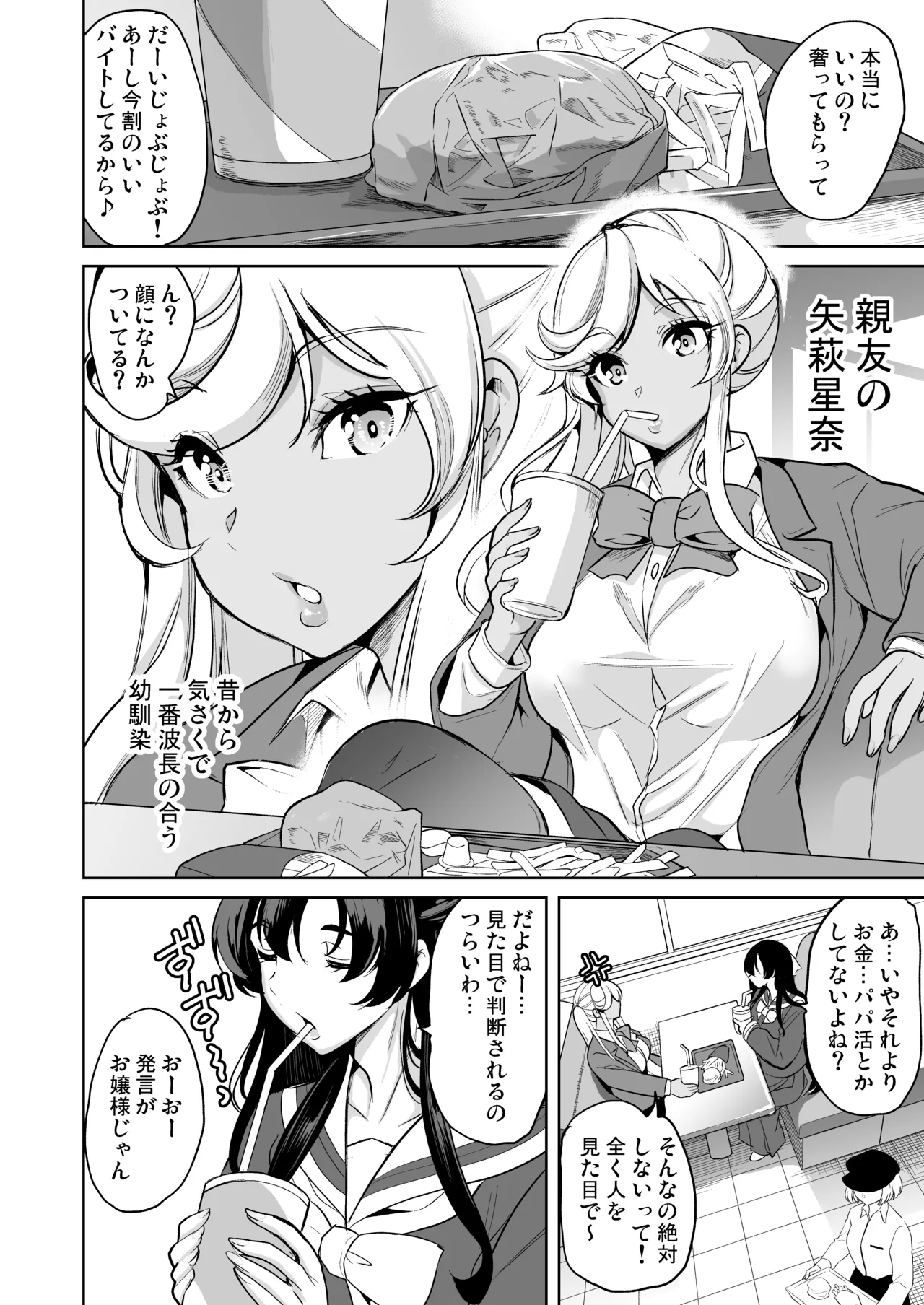 私がハメ撮り裏垢にハマった理由 page 9 full