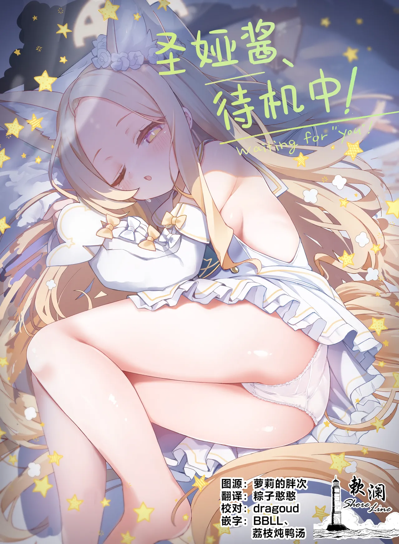 Seia, Taiki Tyuu!︱圣娅酱、待机中! page 1 full