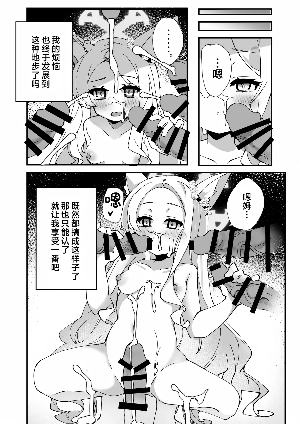 Seia, Taiki Tyuu!︱圣娅酱、待机中! page 10 full
