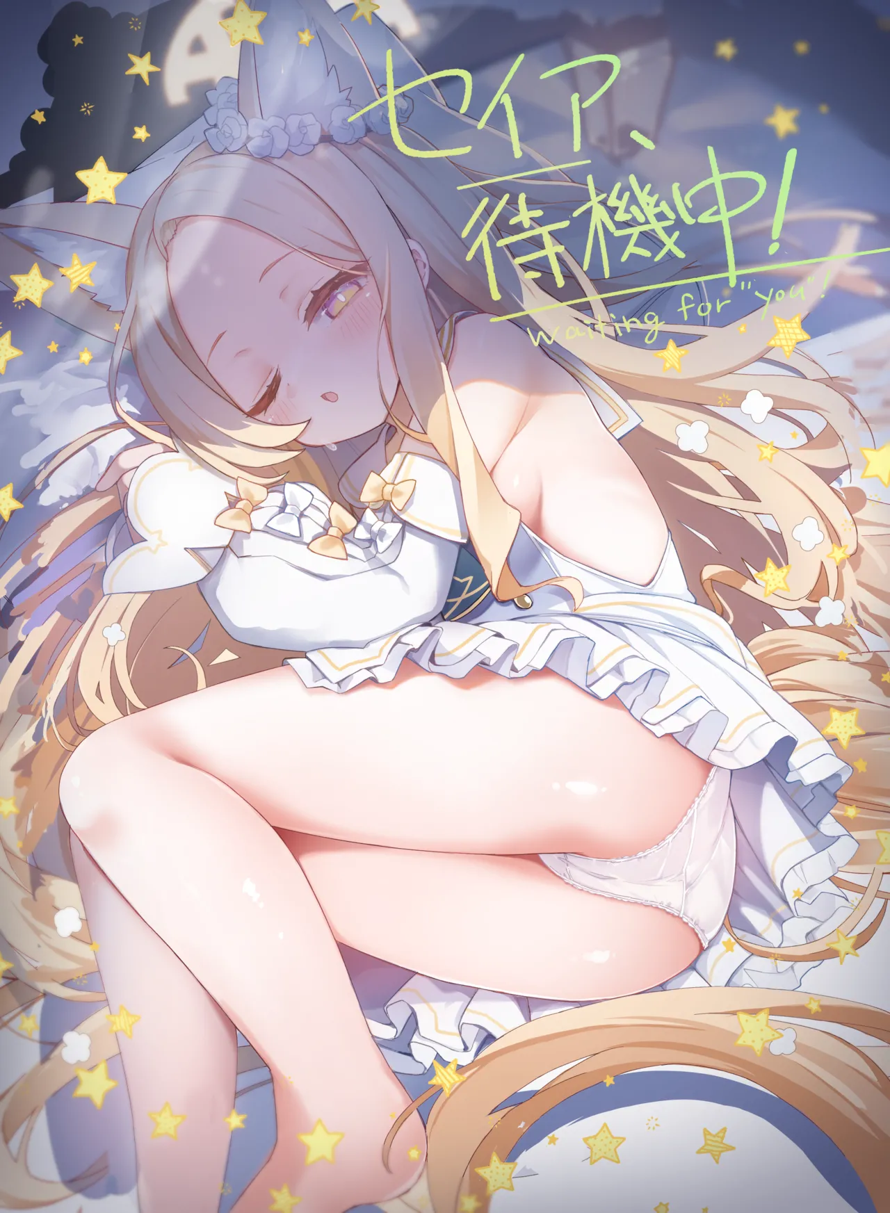 Seia, Taiki Tyuu!︱圣娅酱、待机中! page 2 full