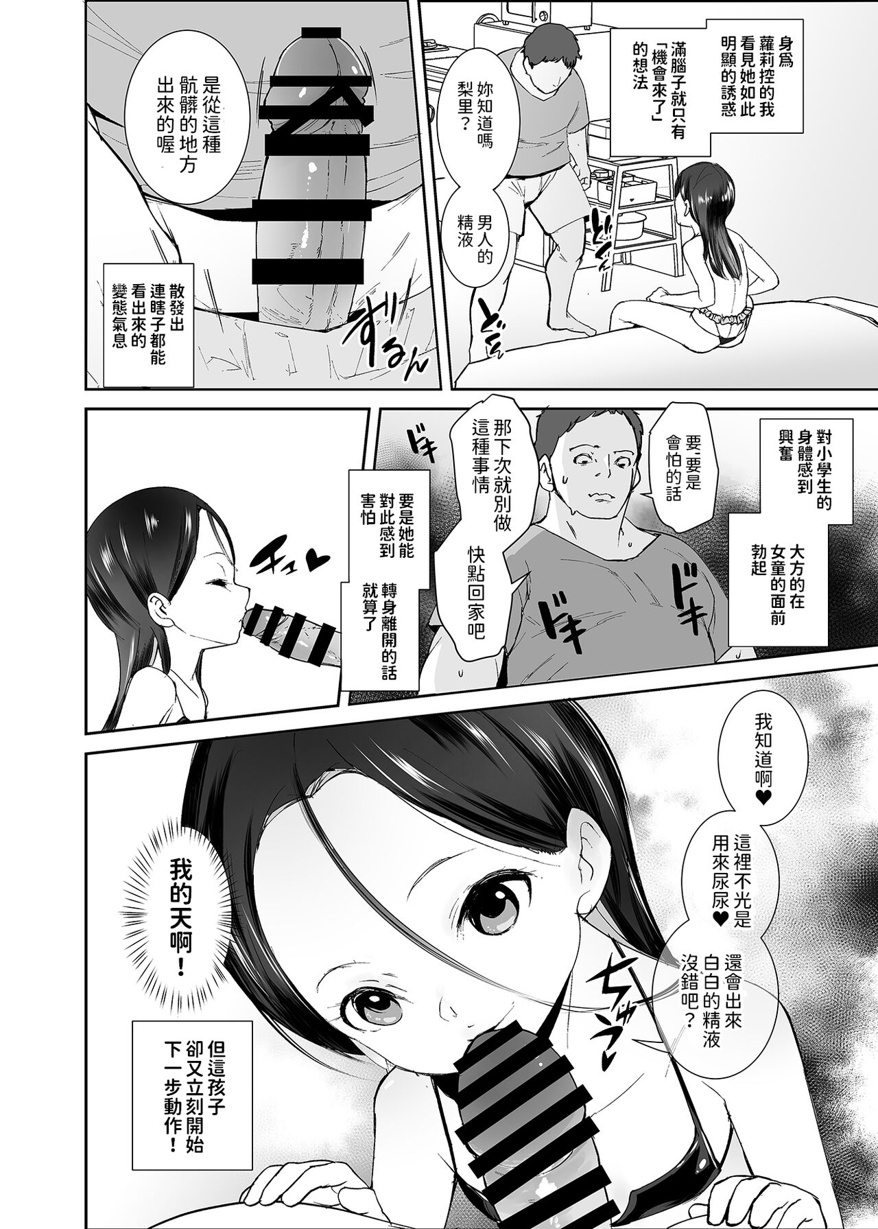 Watashi ga Waruiko nano wa Mama no Sei page 7 full