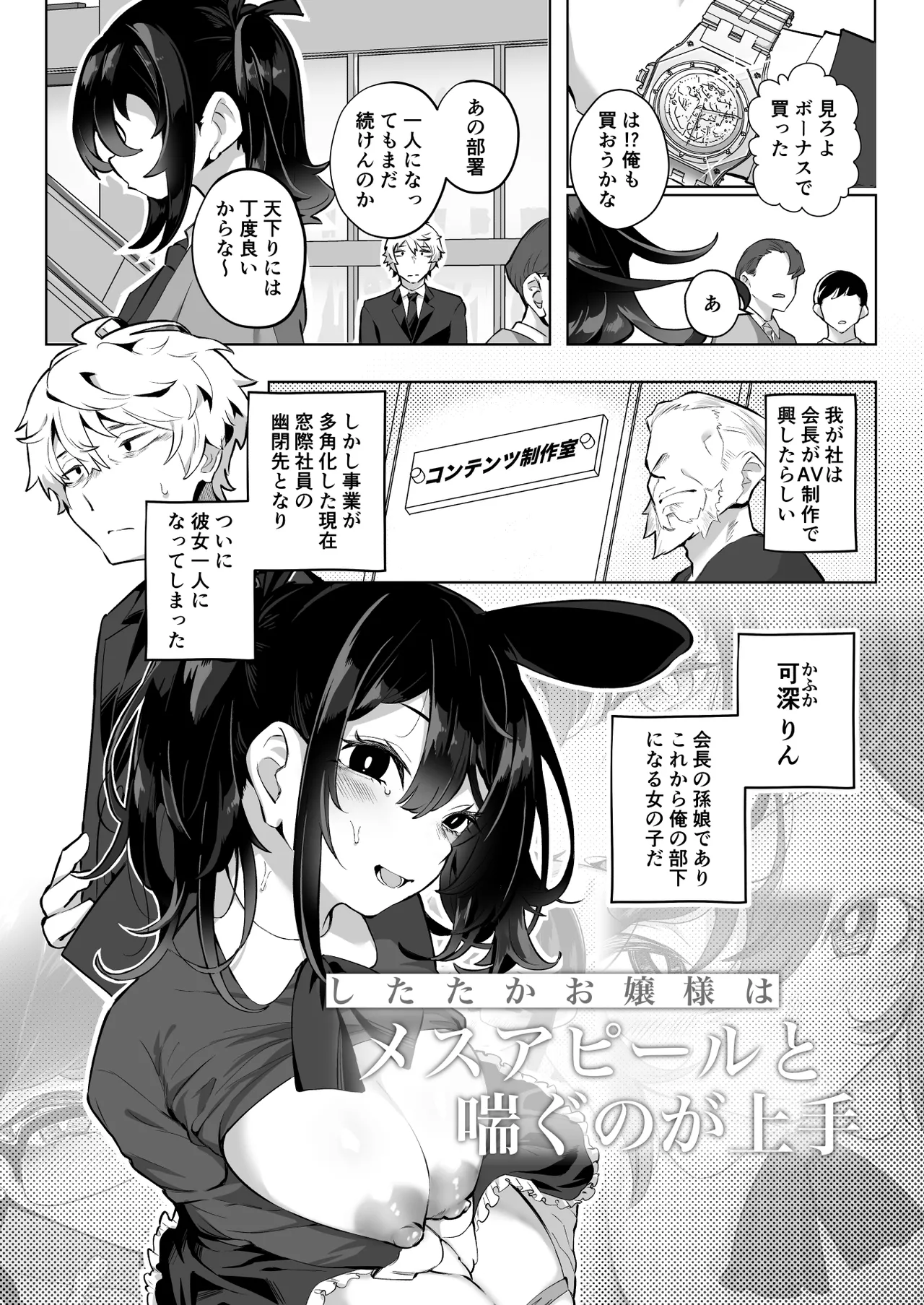 Shitataka Ojou-sama wa Mesu Appeal to Aegu no ga Jouzu page 3 full