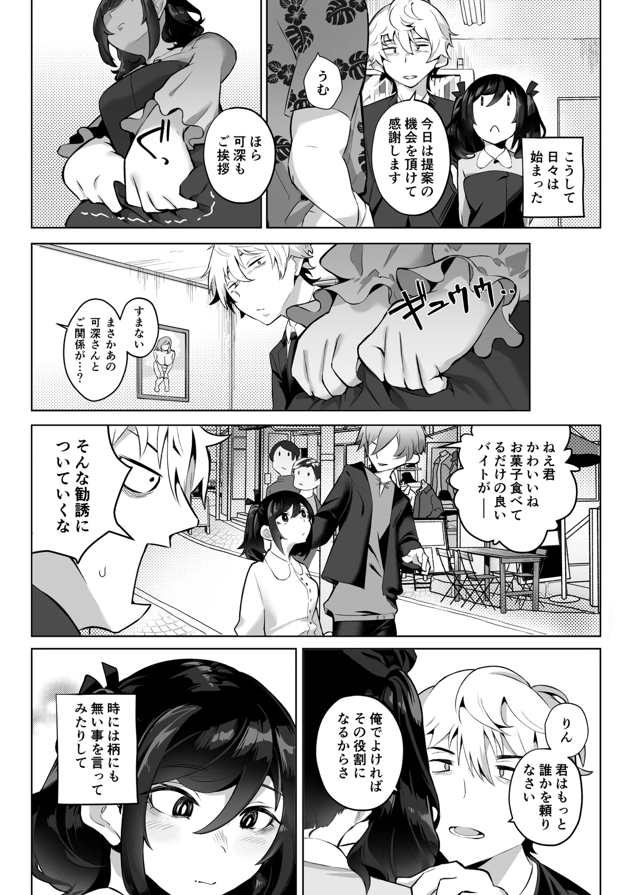 Shitataka Ojou-sama wa Mesu Appeal to Aegu no ga Jouzu page 6 full