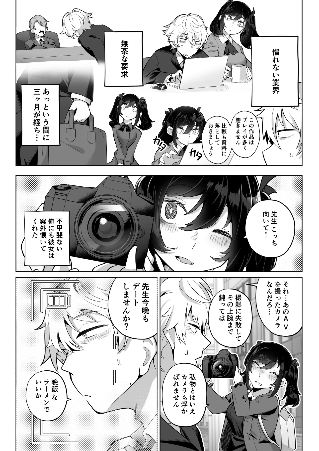 Shitataka Ojou-sama wa Mesu Appeal to Aegu no ga Jouzu page 7 full