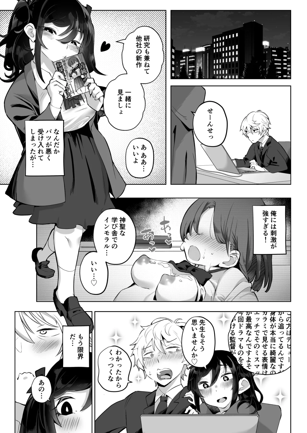 Shitataka Ojou-sama wa Mesu Appeal to Aegu no ga Jouzu page 9 full