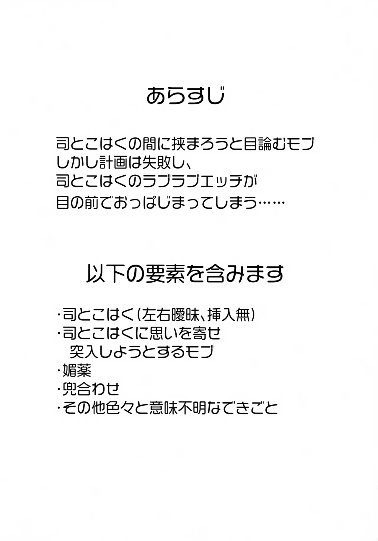 Hasamarou to Shite Shippai page 3 full