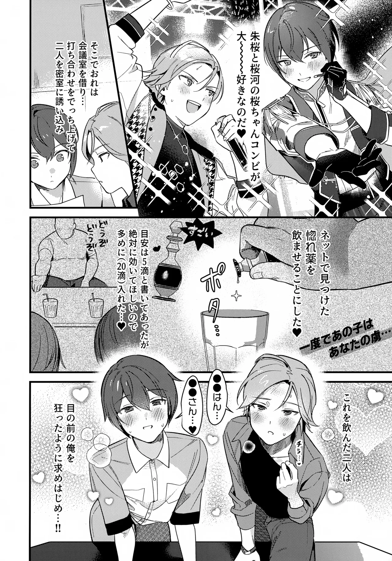 Hasamarou to Shite Shippai page 5 full