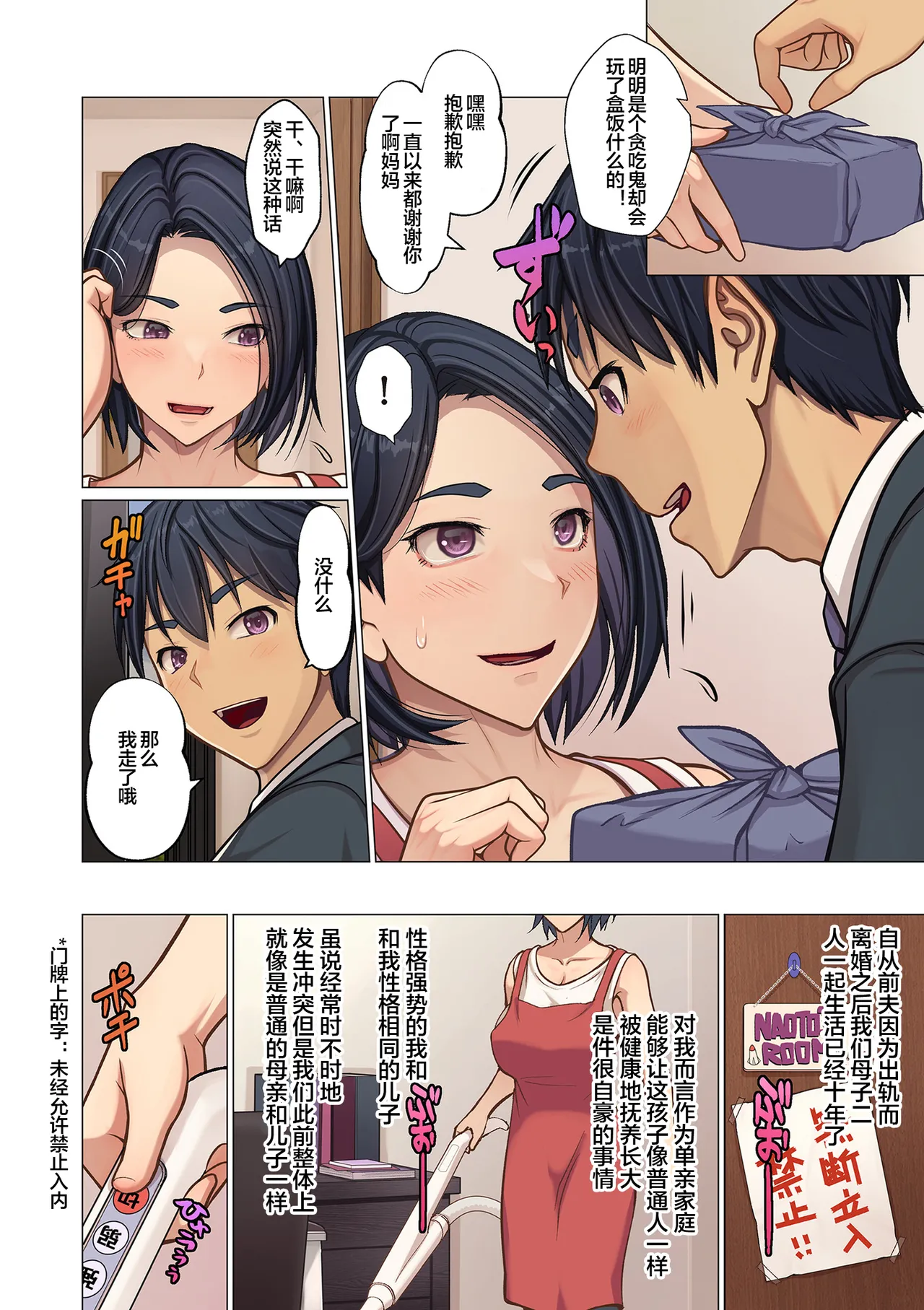 息子の部屋で… page 2 full