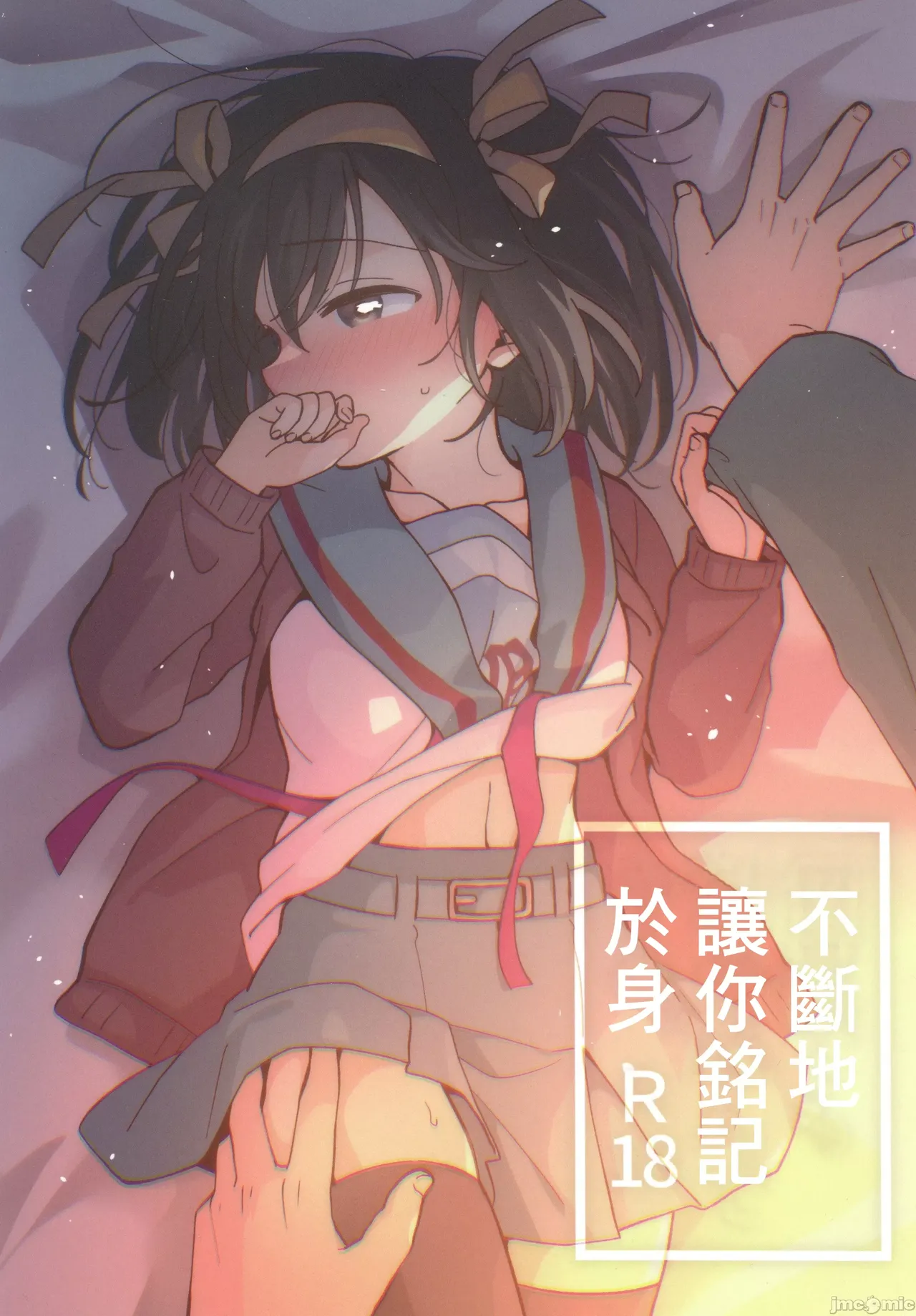 何度でも刻み込んでやる。（Chinese） page 1 full