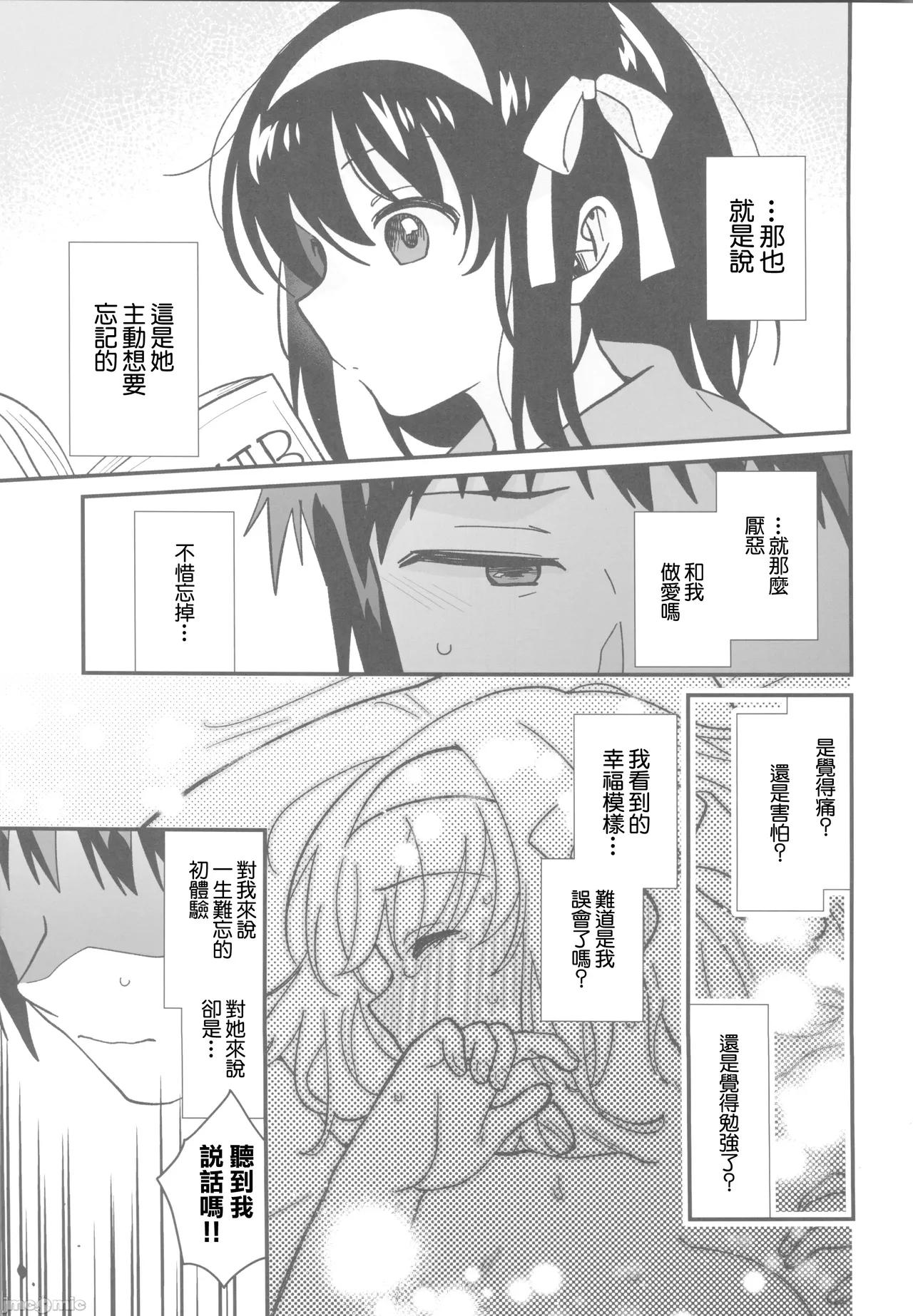 何度でも刻み込んでやる。（Chinese） page 10 full