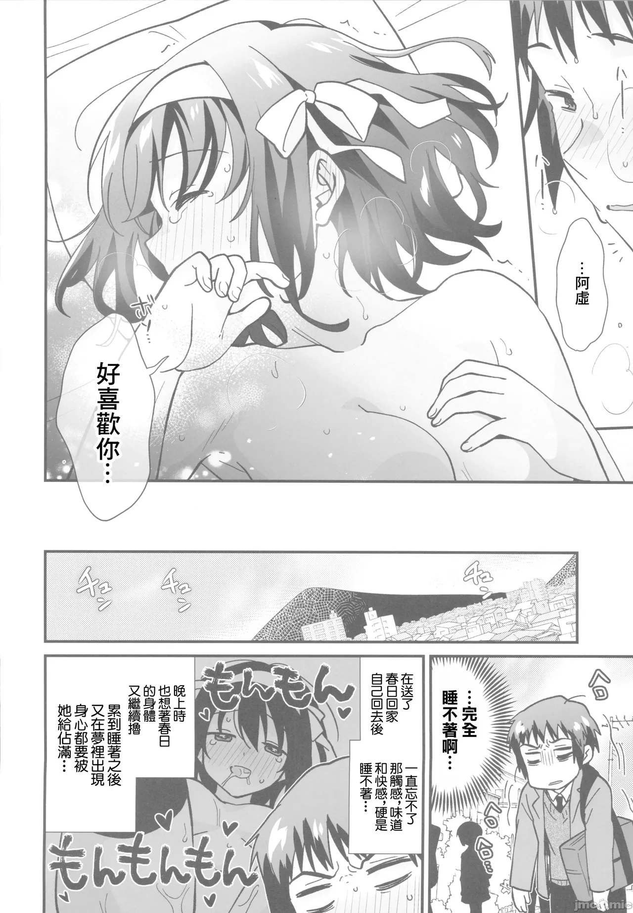 何度でも刻み込んでやる。（Chinese） page 5 full